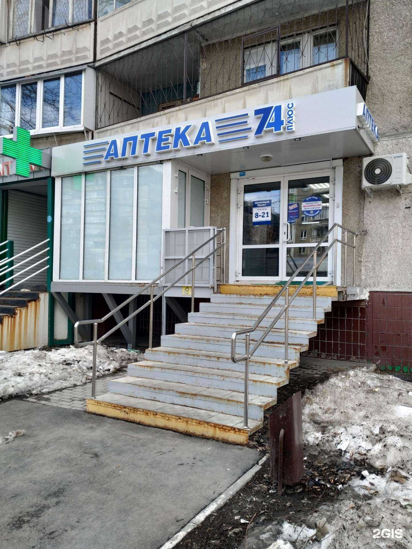 Отзывы на компанию Плюс в Челябинске c фото