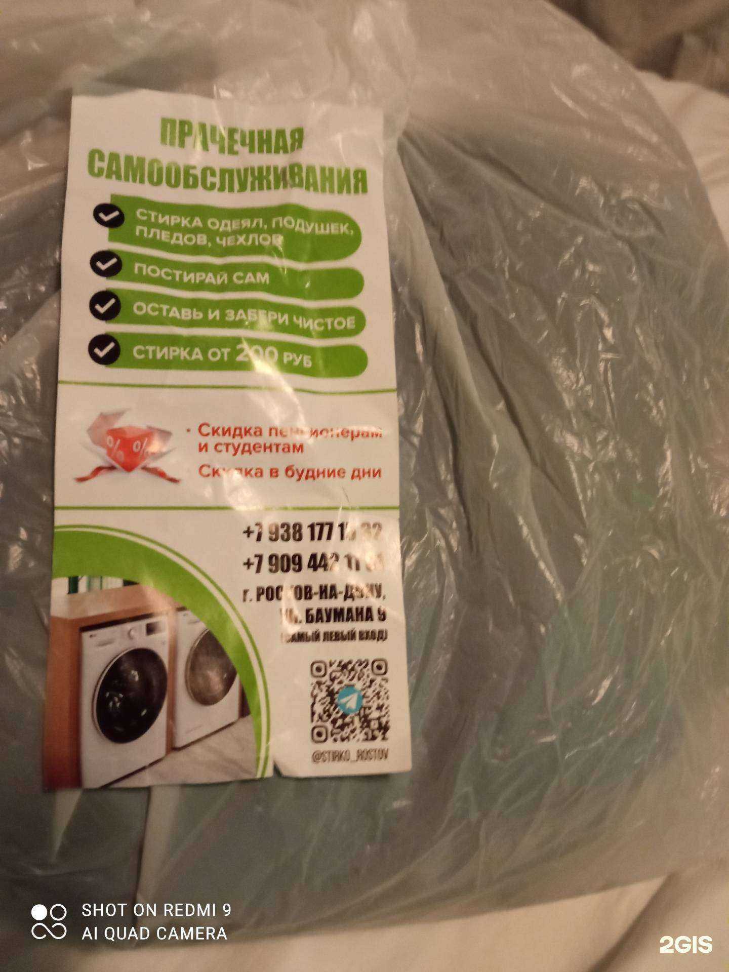 Отзывы на компанию Стир&Ко в Ростове-на-Дону c фото