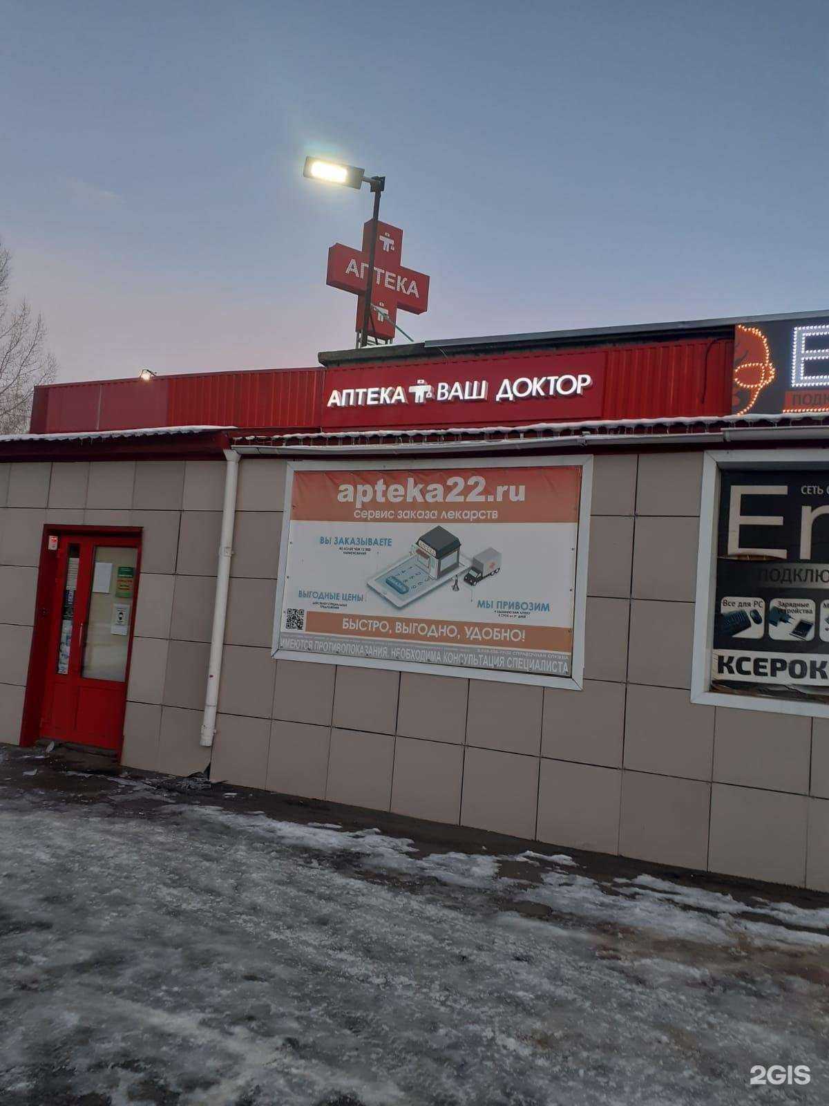 Отзывы на компанию Ваш доктор в Бийске c фото