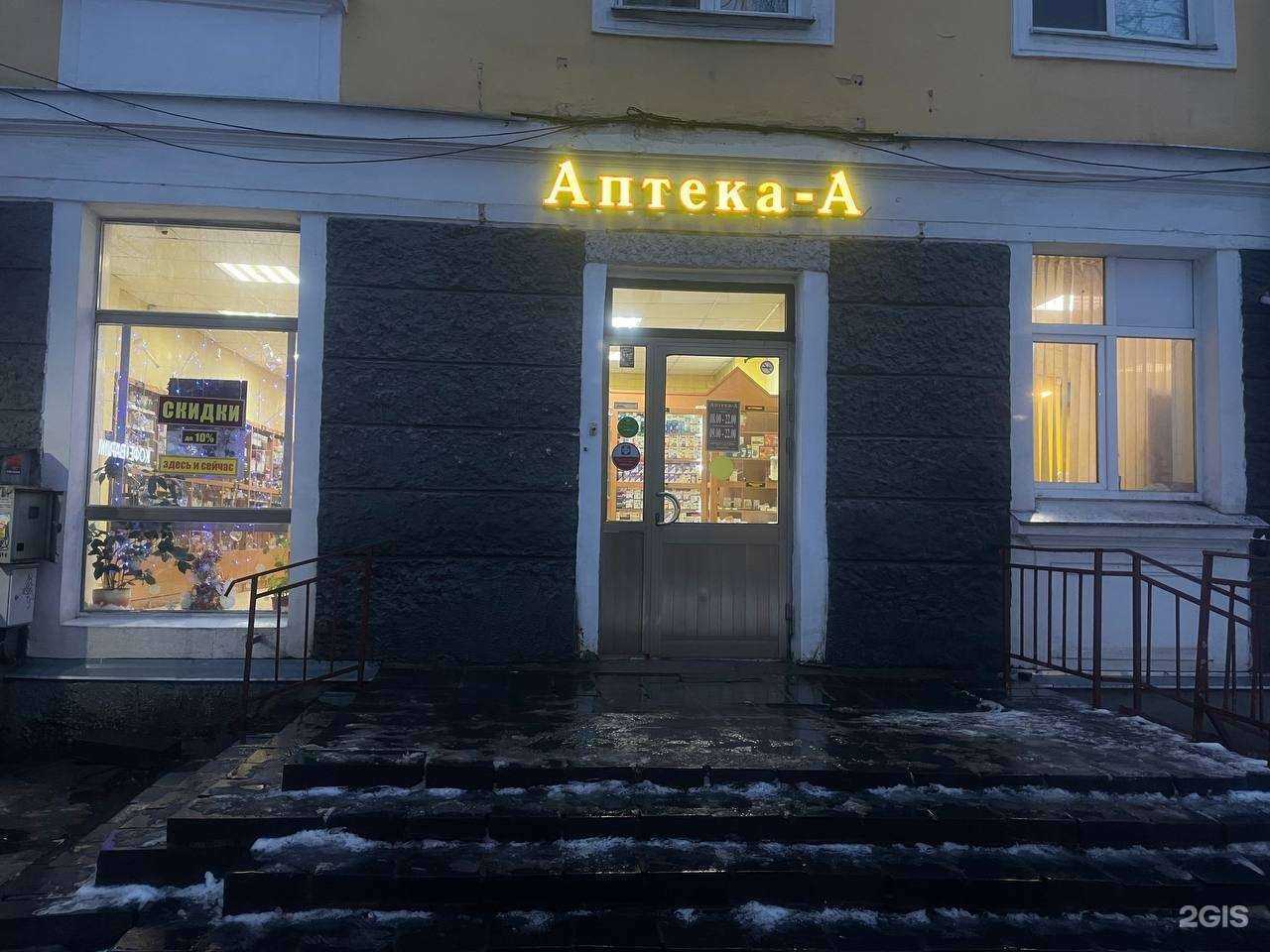 Отзывы на компанию Аптека-А в г. Псков c фото