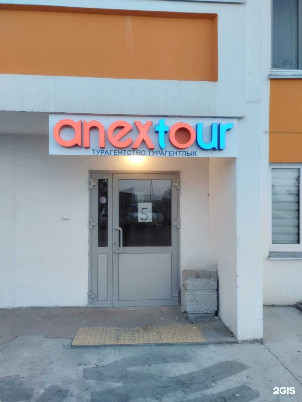 Отзывы на компанию Anextour в Набережных Челнах c фото