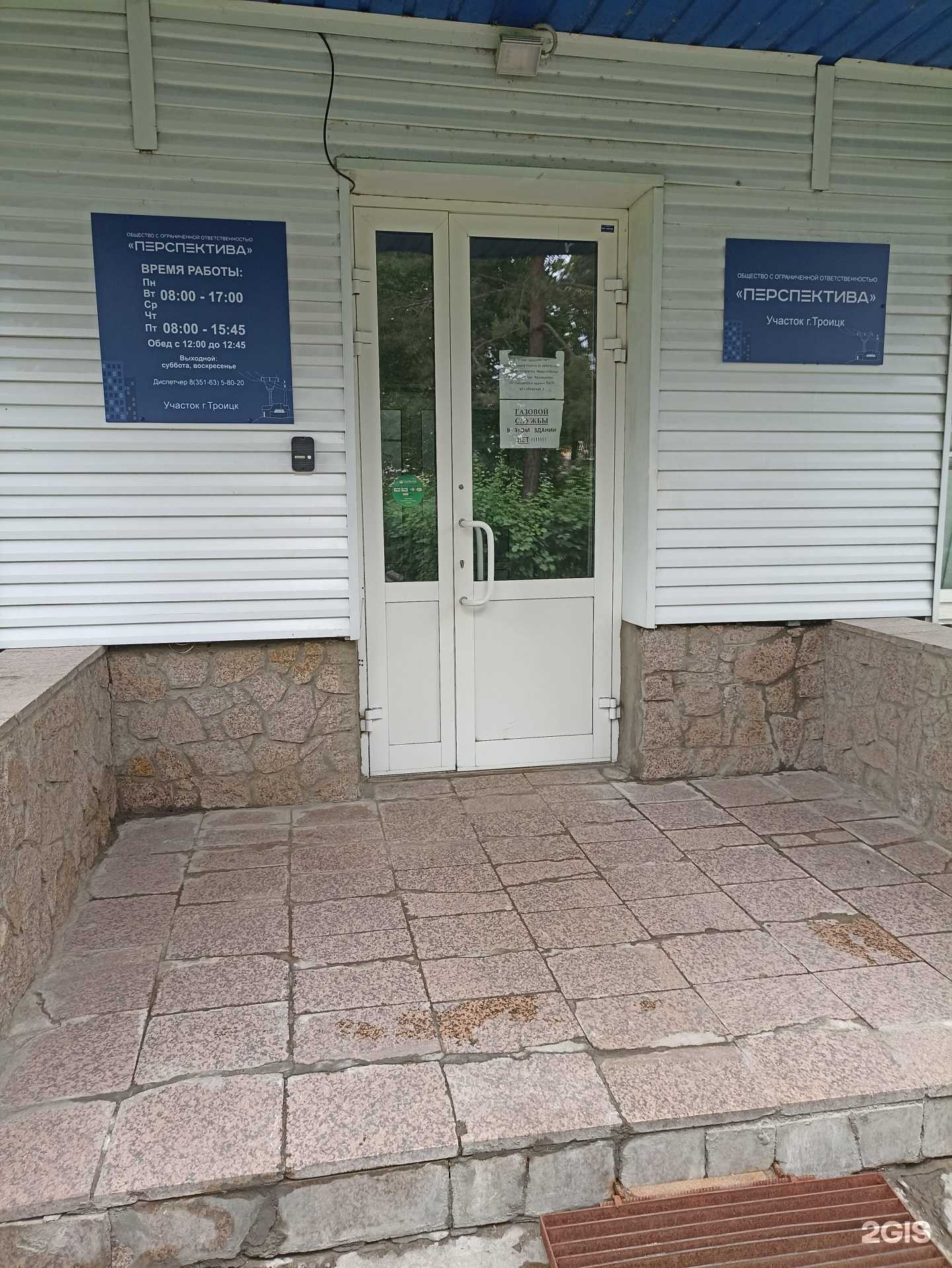 Отзывы на компанию Перспектива в Троицке c фото