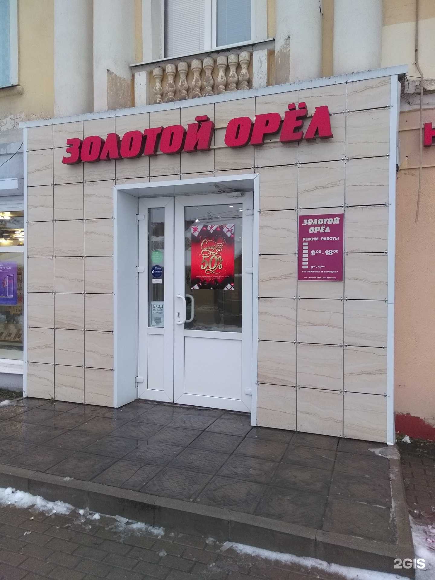 Отзывы на компанию Золотой Орел в г. Брянск c фото