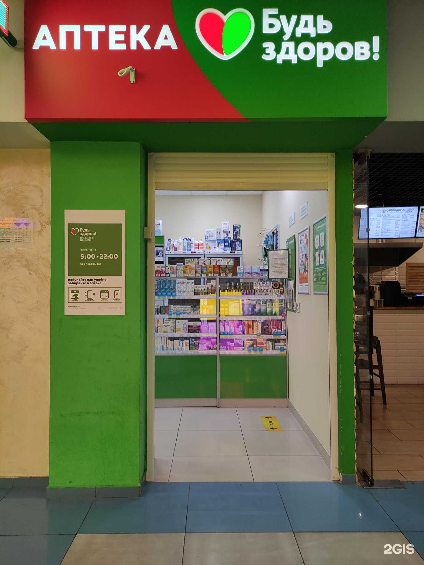 Отзывы на компанию Будь Здоров! в г. Одинцово c фото