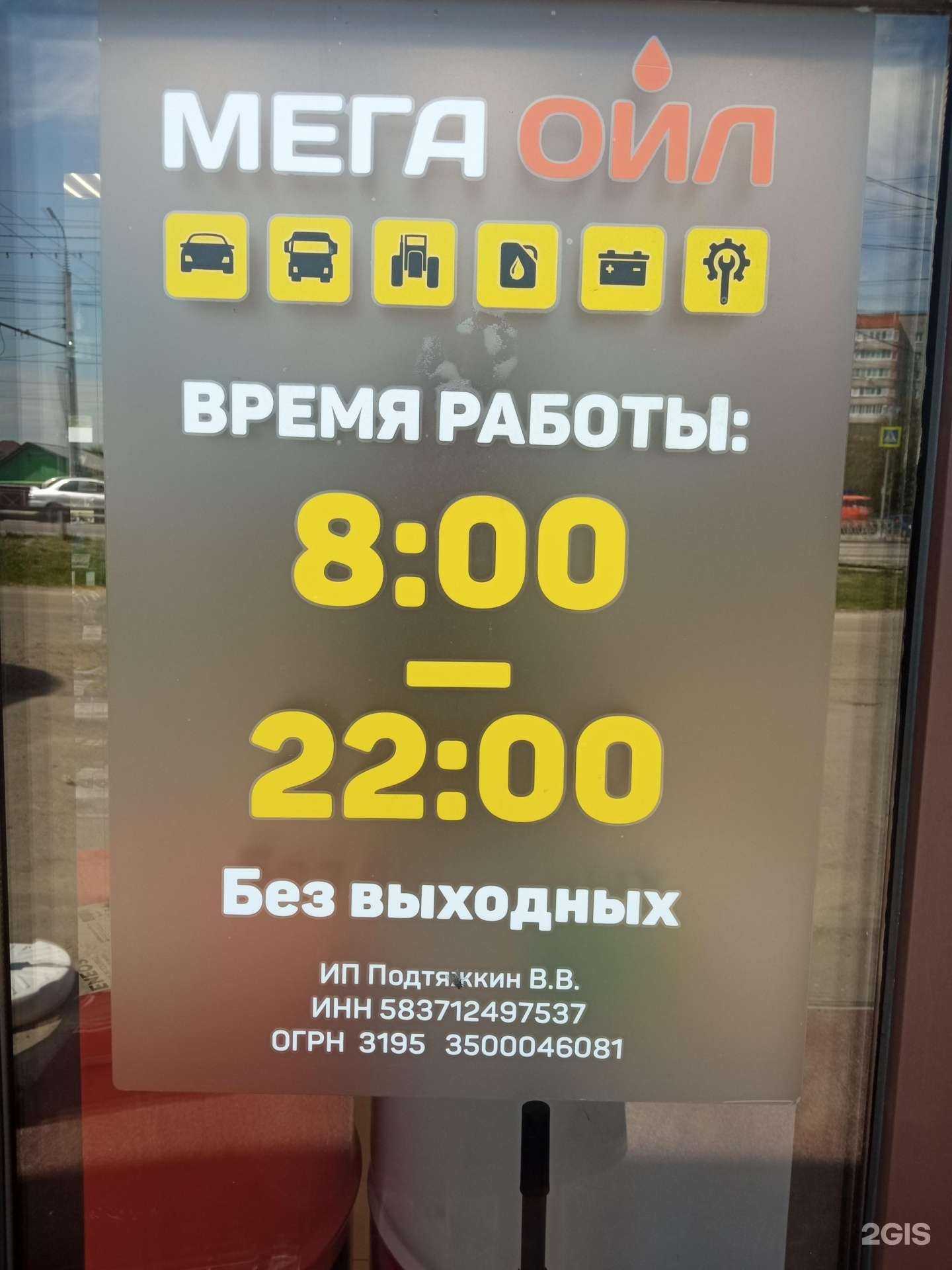 Отзывы на компанию Мега Ойл в Пензе c фото - фотография 2 из 2