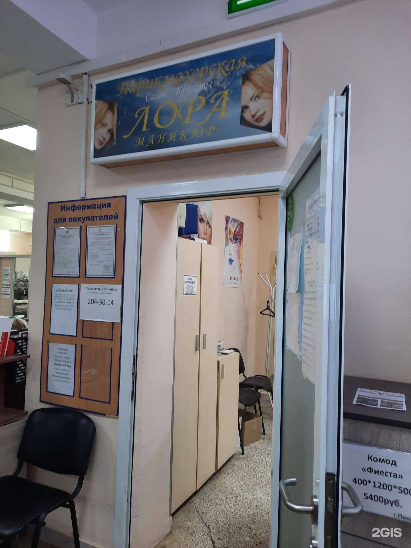 Отзывы на компанию Лора в Перми c фото