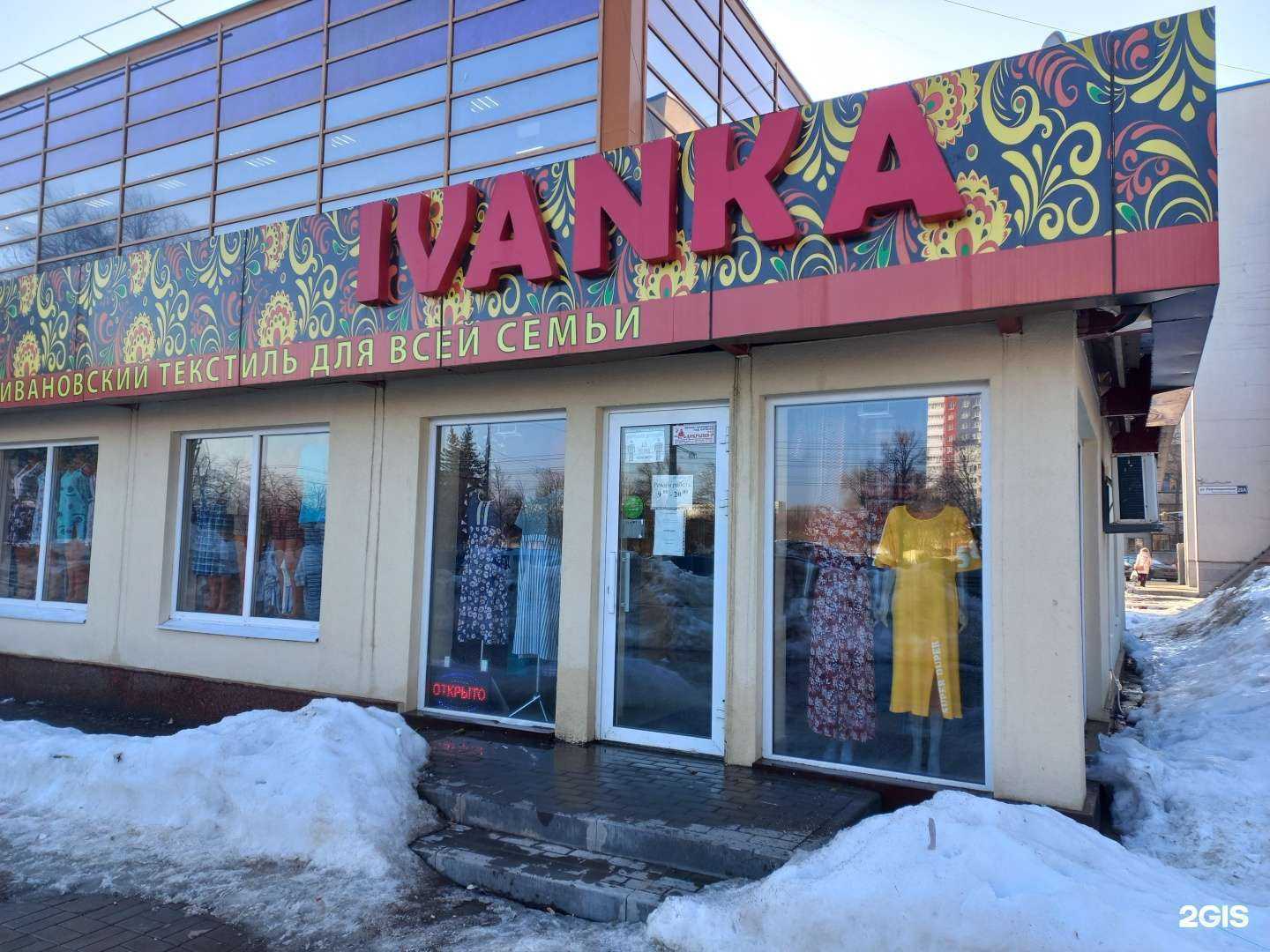 Отзывы на компанию Ivanka в г. Тольятти c фото