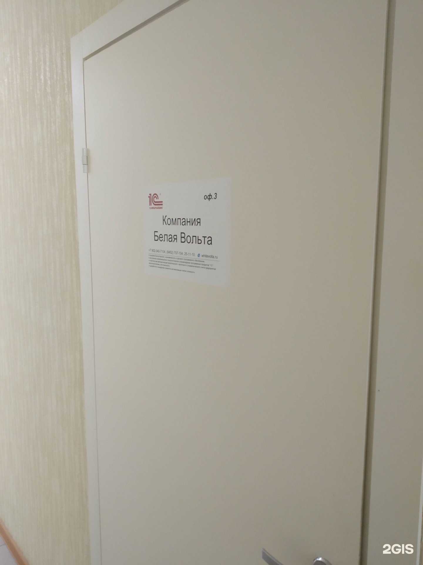 Отзывы на компанию Белая вольта в Саратове c фото