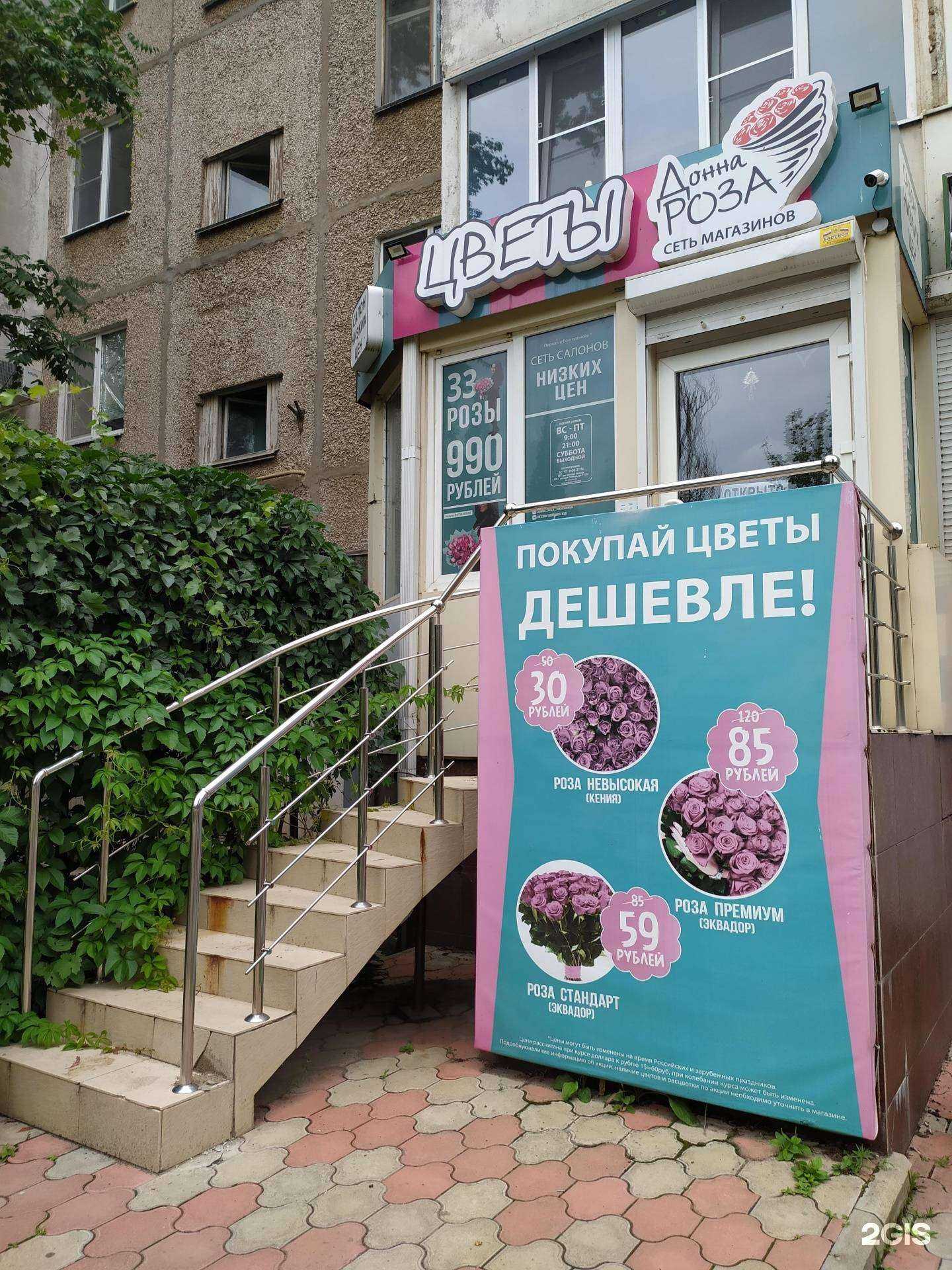 Отзывы на компанию Донна Роза в Волгодонске c фото