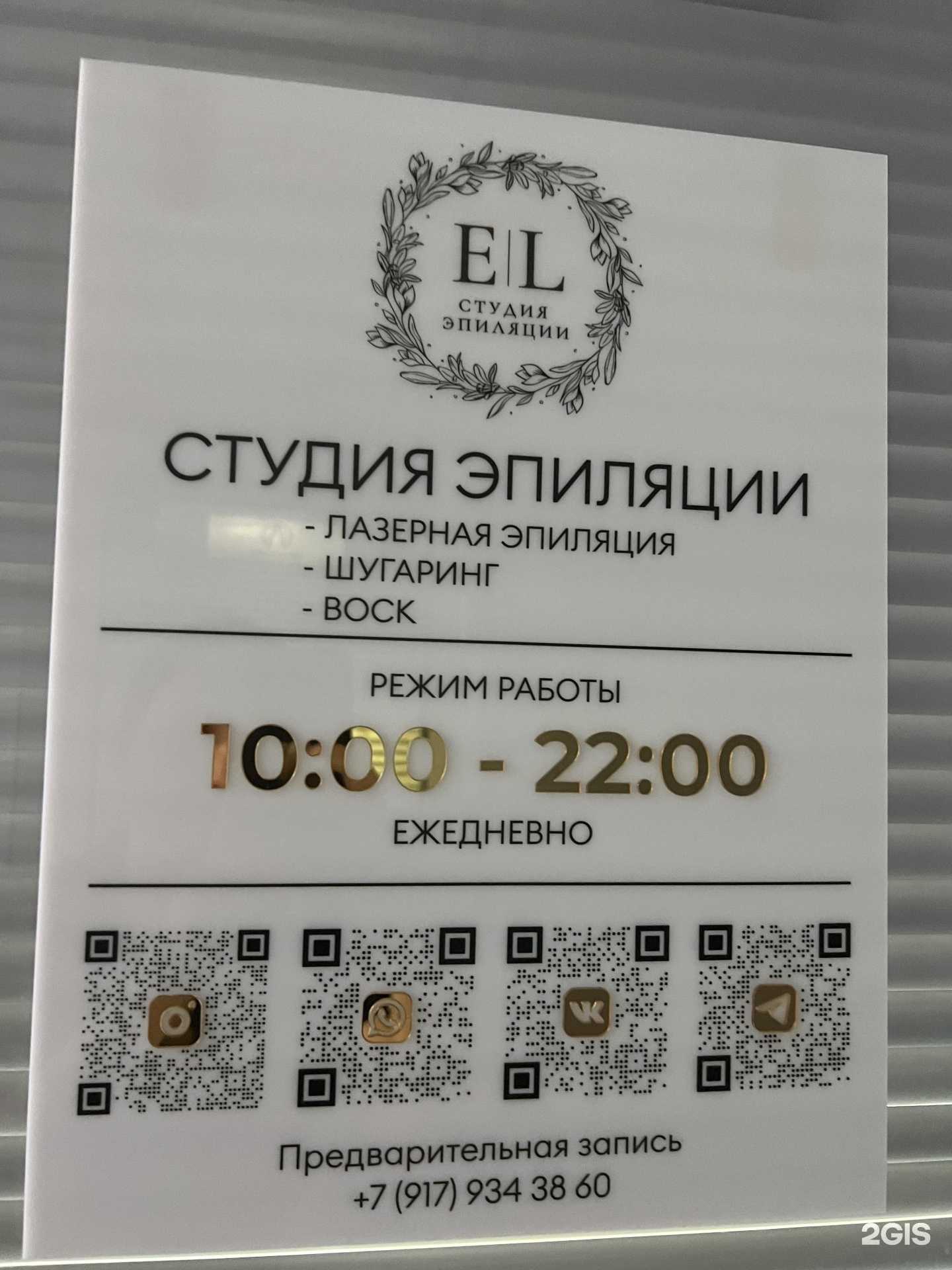 Отзывы на компанию E|L`elina_laserr в Казани c фото