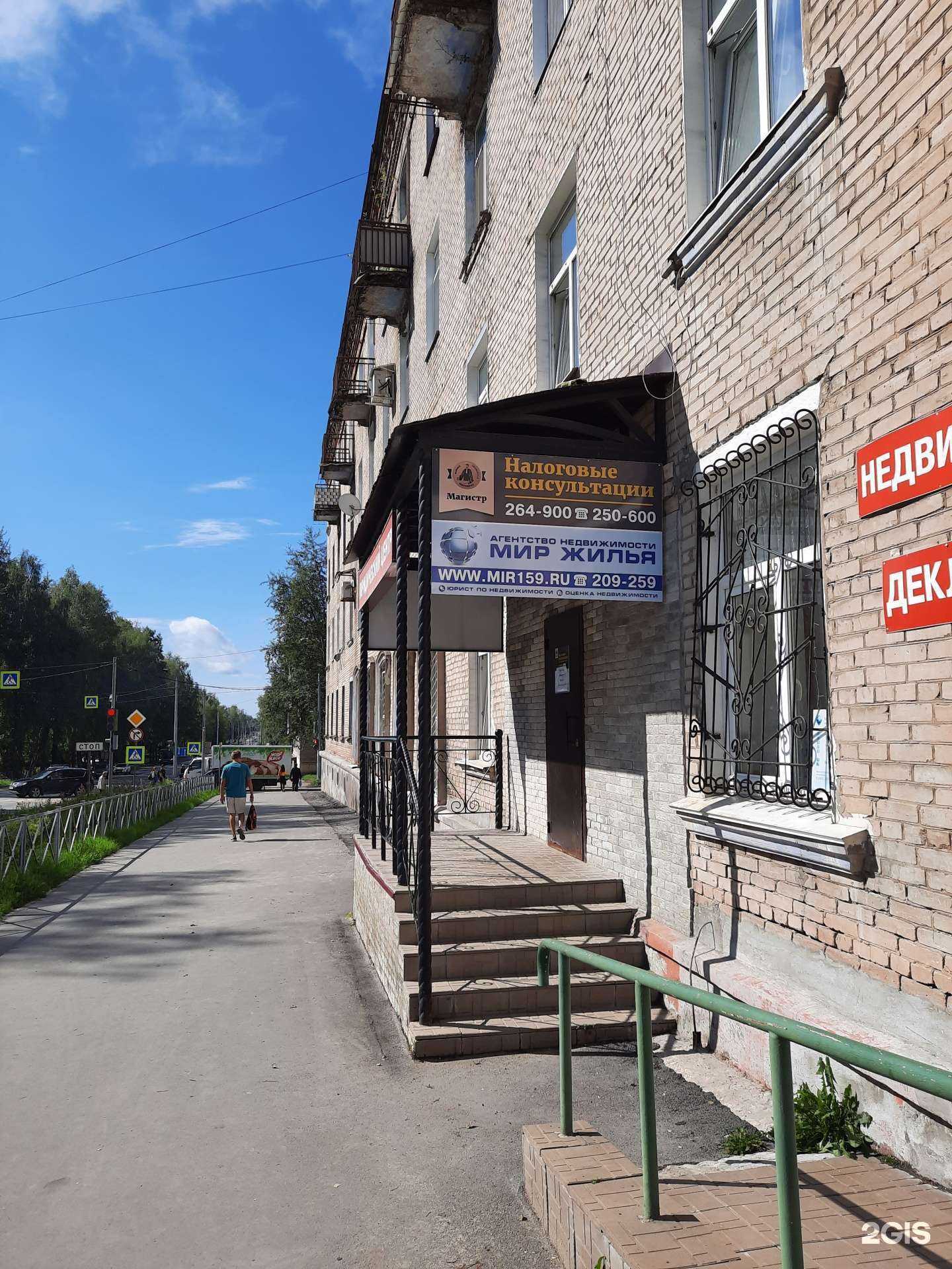 Отзывы на компанию Магистр в г. Березники c фото