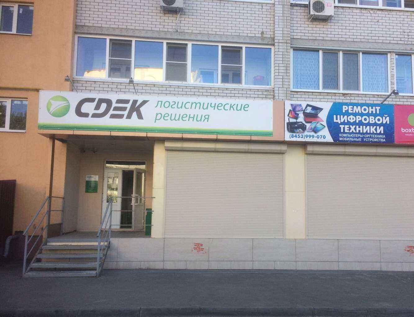 Отзывы на компанию СДЭК в Энгельсе c фото