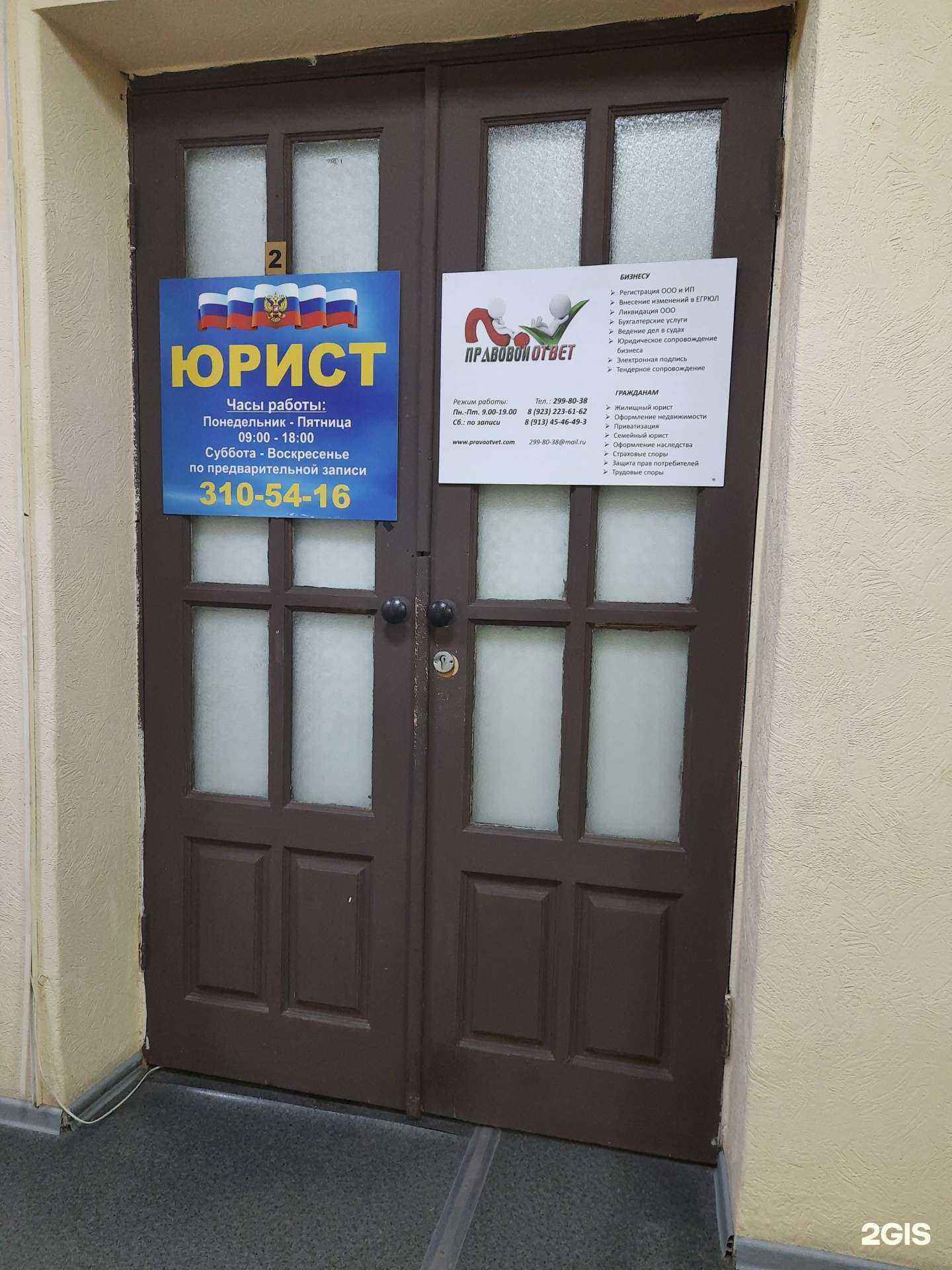 Отзывы на компанию Правовой Ответ в Новосибирске c фото