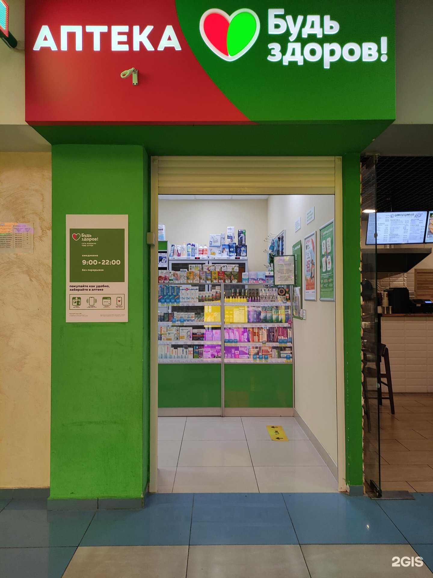 Отзывы на компанию Будь Здоров! в Одинцове c фото