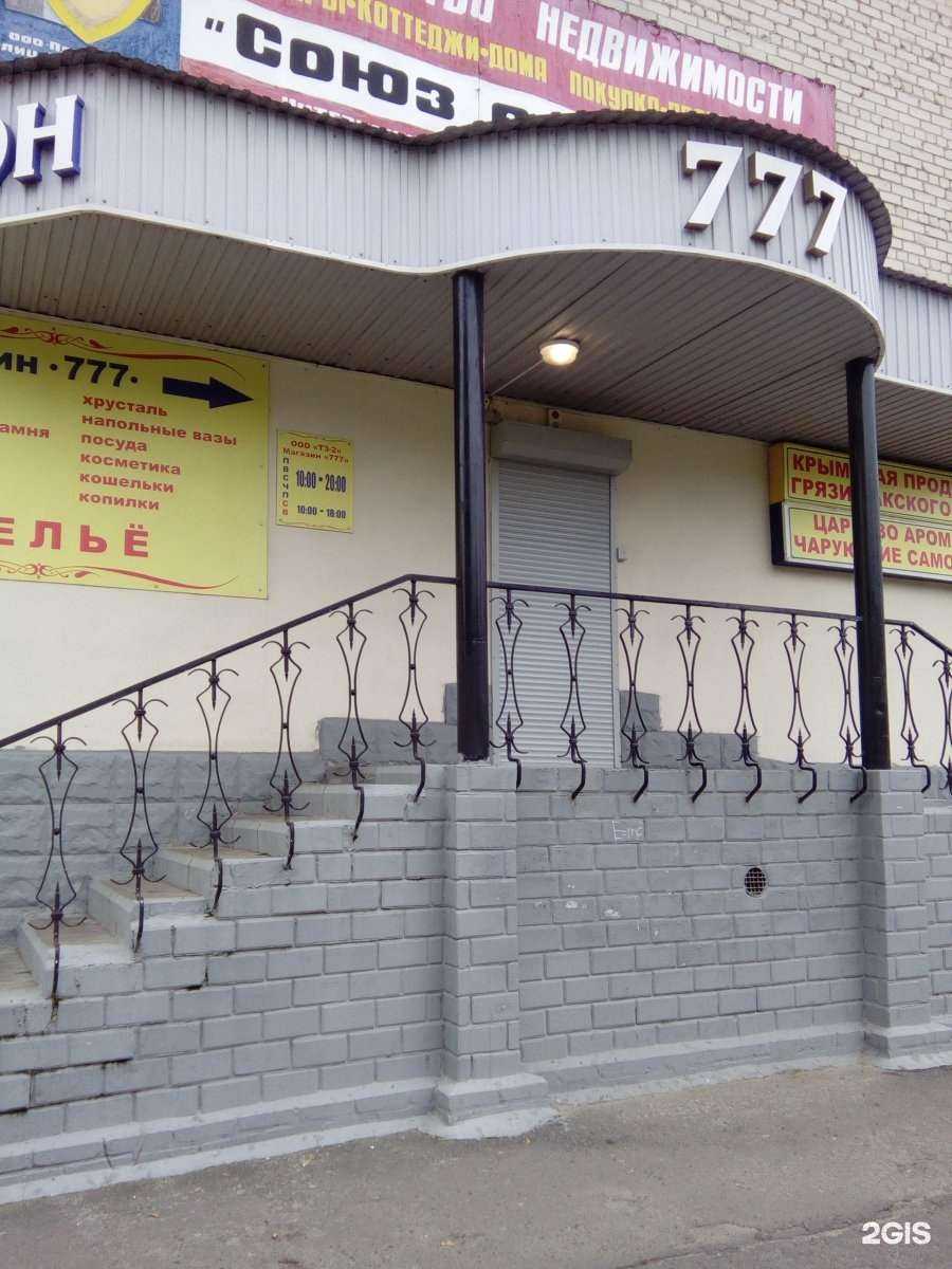 Отзывы на компанию 777 в Старом Осколе c фото