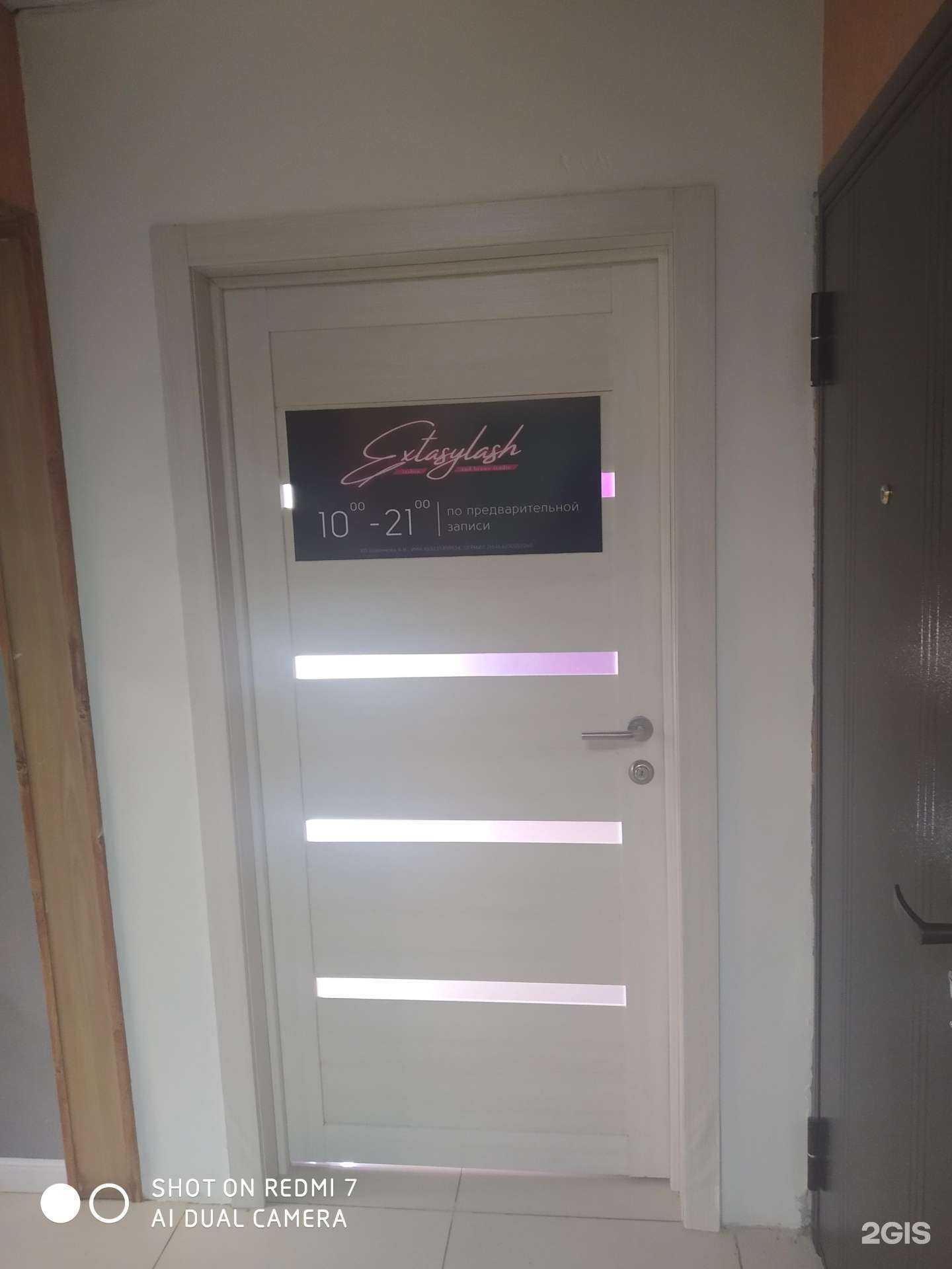 Отзывы на компанию Extasylash в Курске c фото