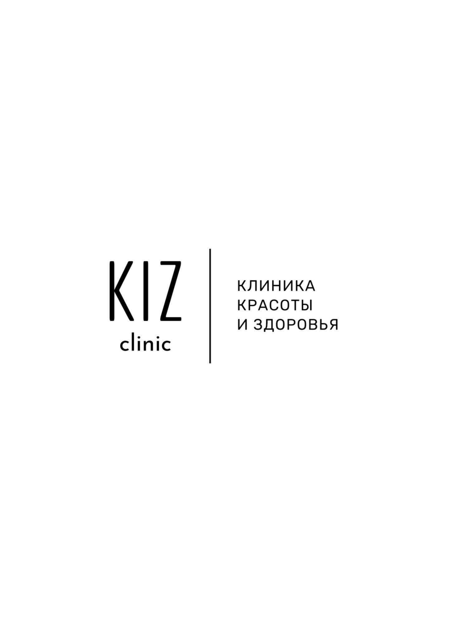 Отзывы на компанию Kiz clinic в г. Воронеж c фото