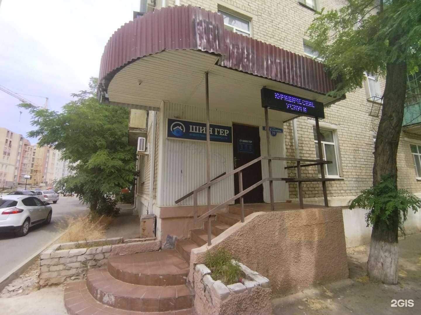 Отзывы на компанию Шин гер в Элисте c фото