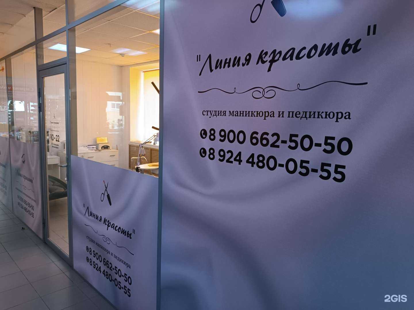 Отзывы на компанию Линия красоты в г. Южно-Сахалинск c фото