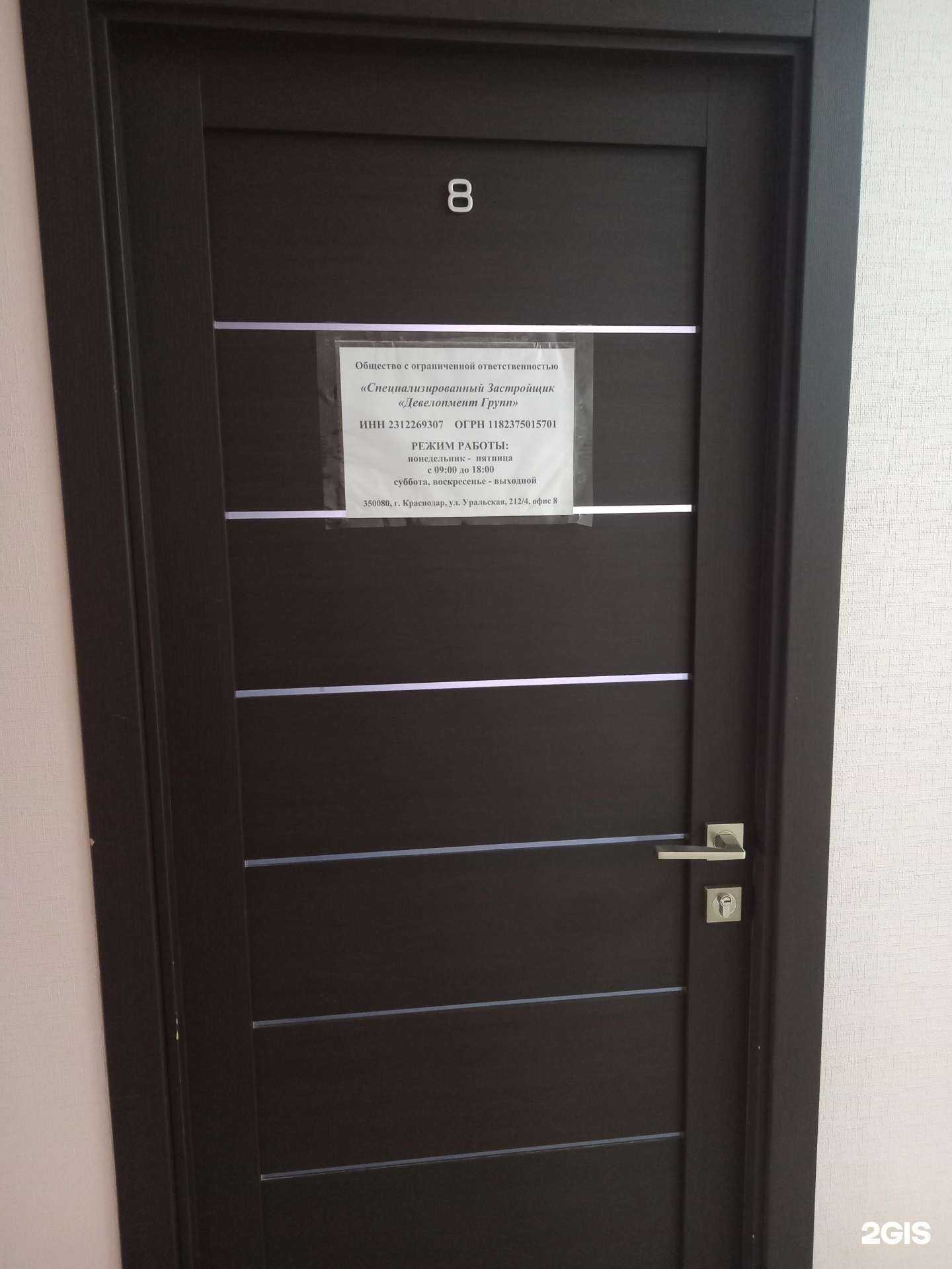 Отзывы на компанию Специализированный застройщик Девелопмент групп в Краснодаре c фото