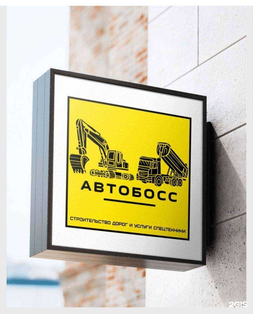 Отзывы на компанию Автобосс в Иркутске c фото