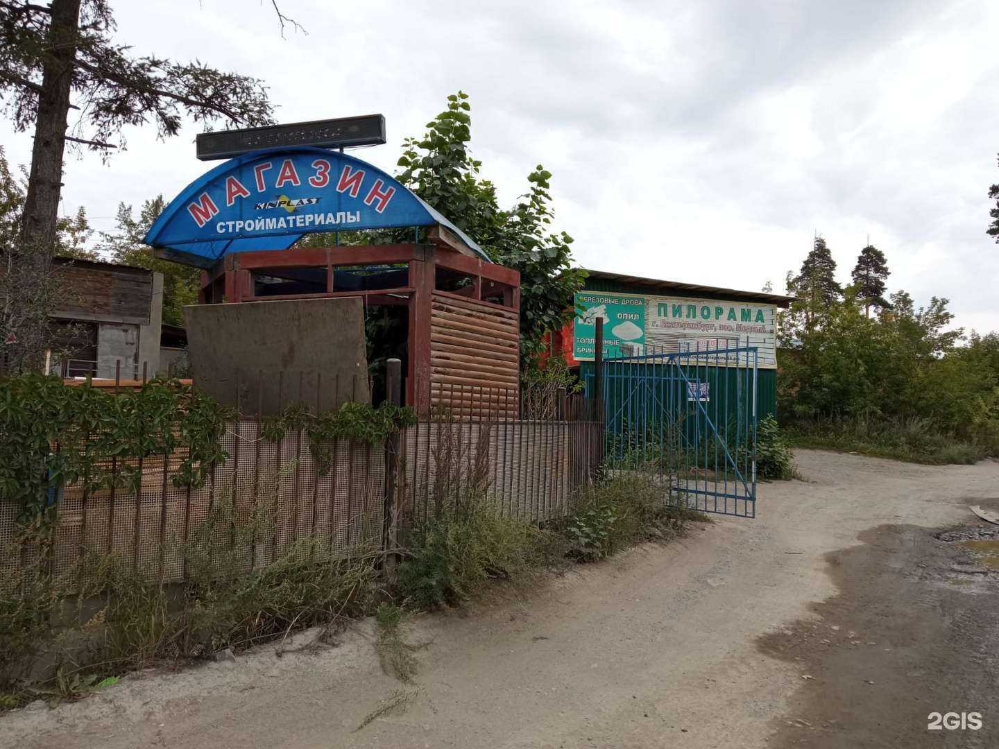 Отзывы на компанию Магазин строительных материалов в Екатеринбурге c фото