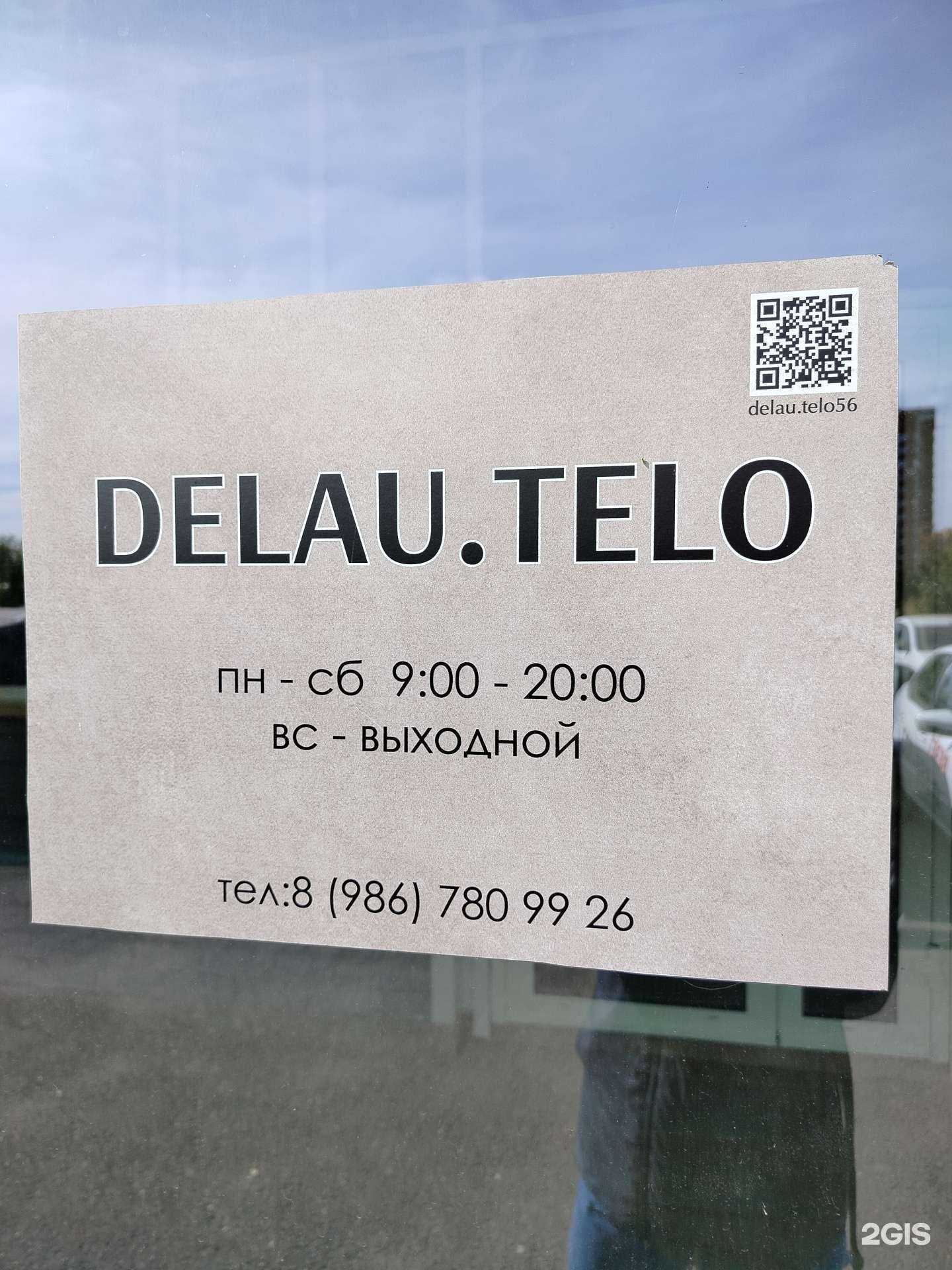 Отзывы на компанию Delau.Telo в Оренбурге c фото