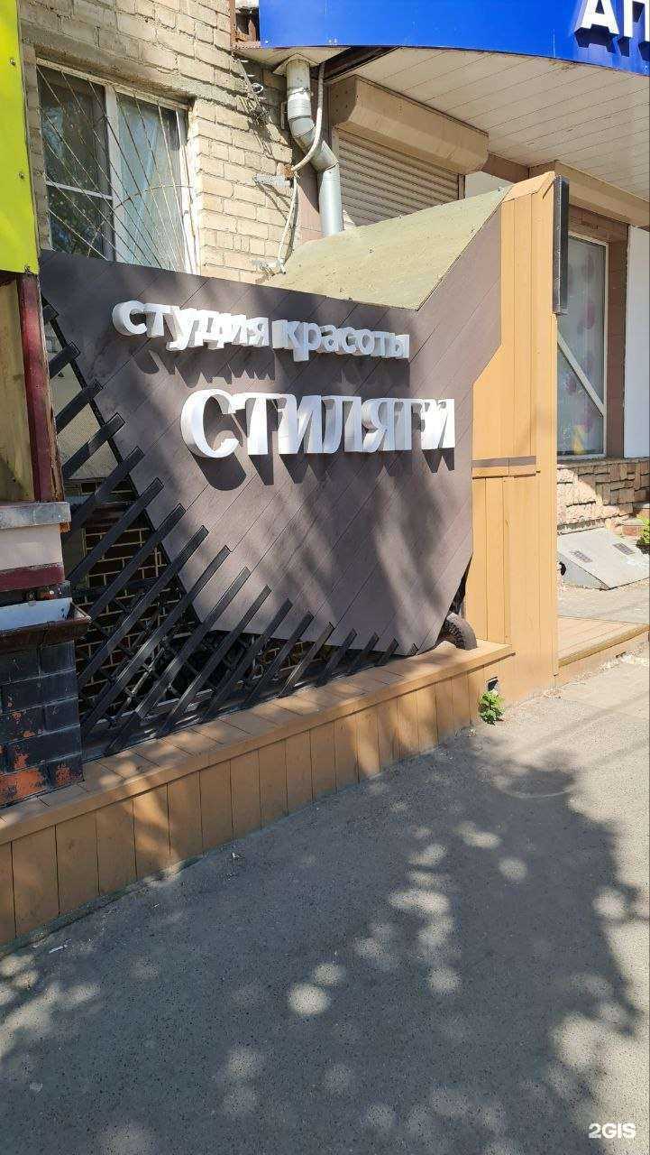 Отзывы на компанию Стиляги в Ростове-на-Дону c фото