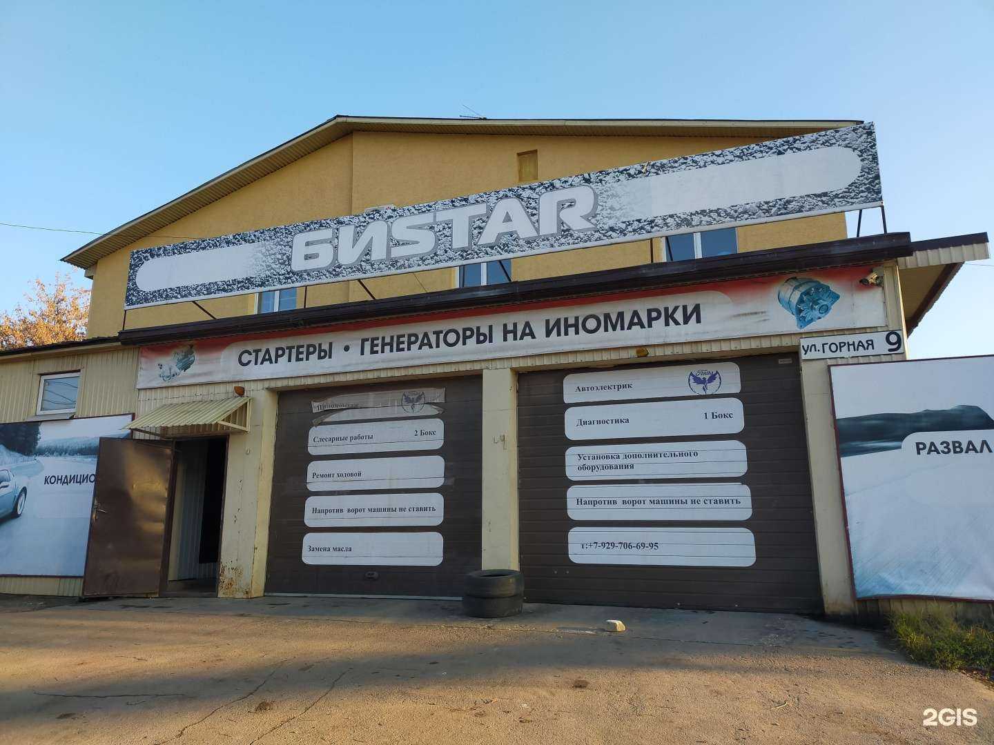 Отзывы на компанию Бистар в Самаре c фото - фотография 2 из 2