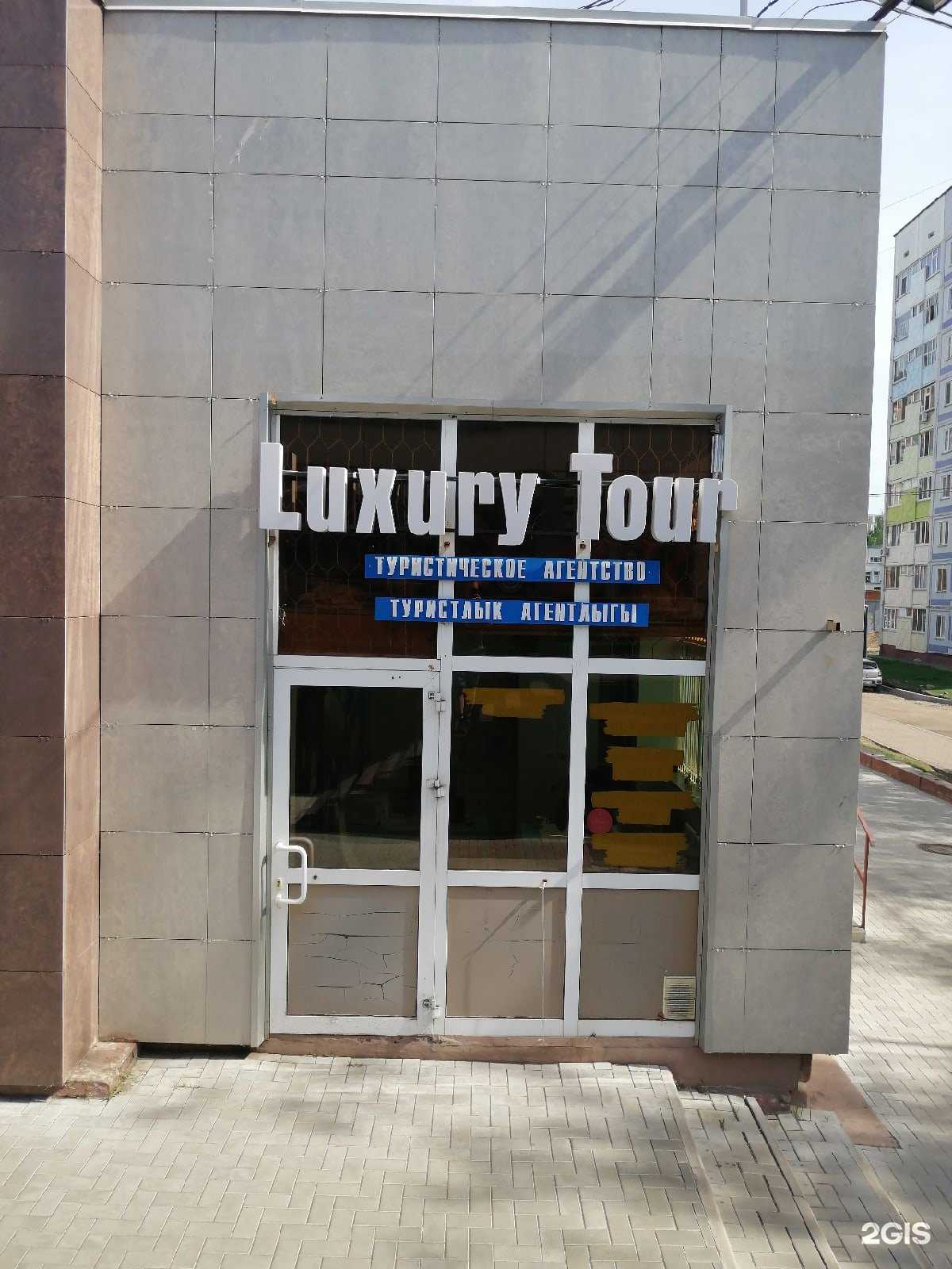 Отзывы на компанию Luxury Tours Nk в Нижнекамске c фото