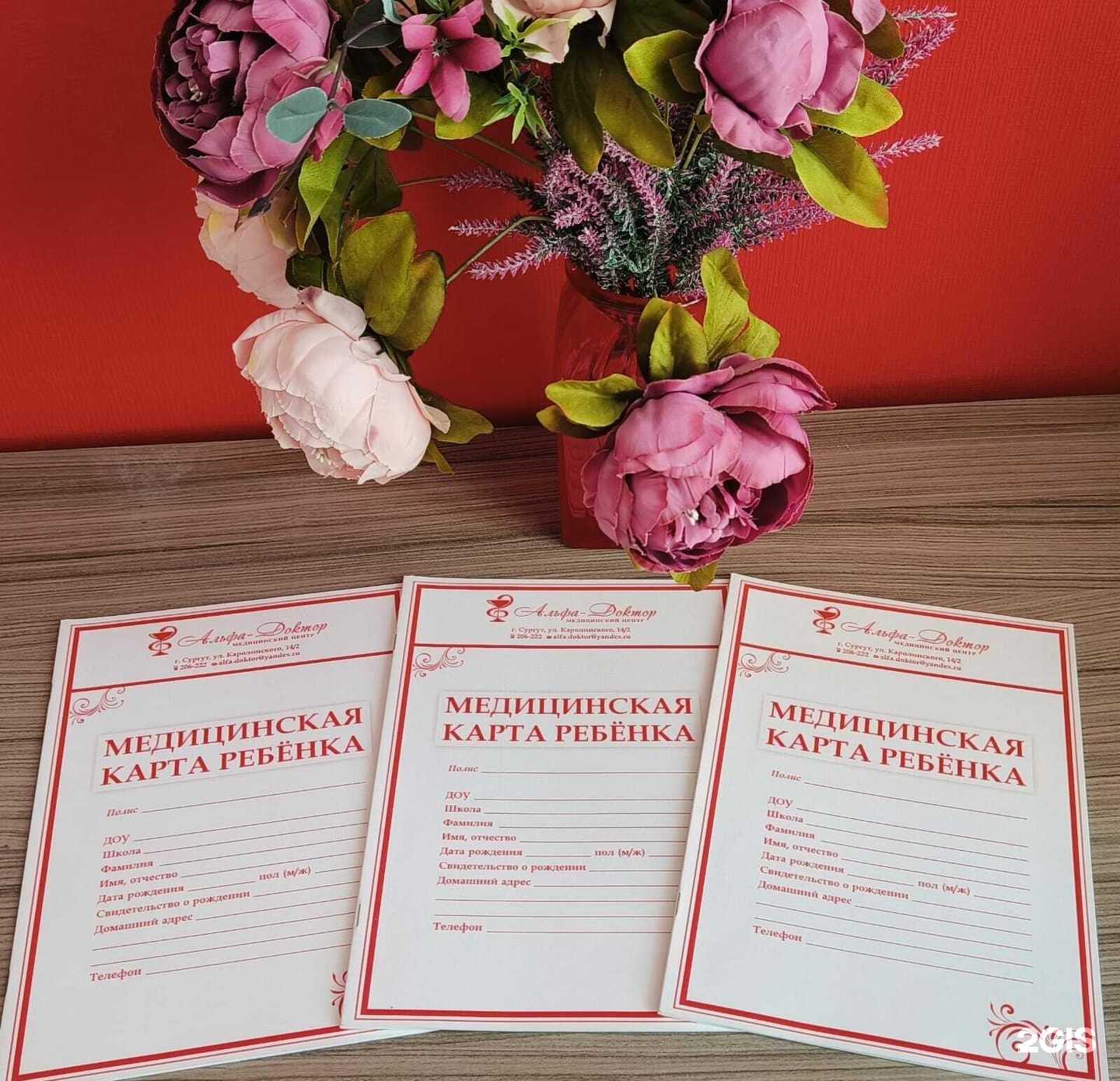 Отзывы на компанию Альфа-доктор в г. Сургут c фото