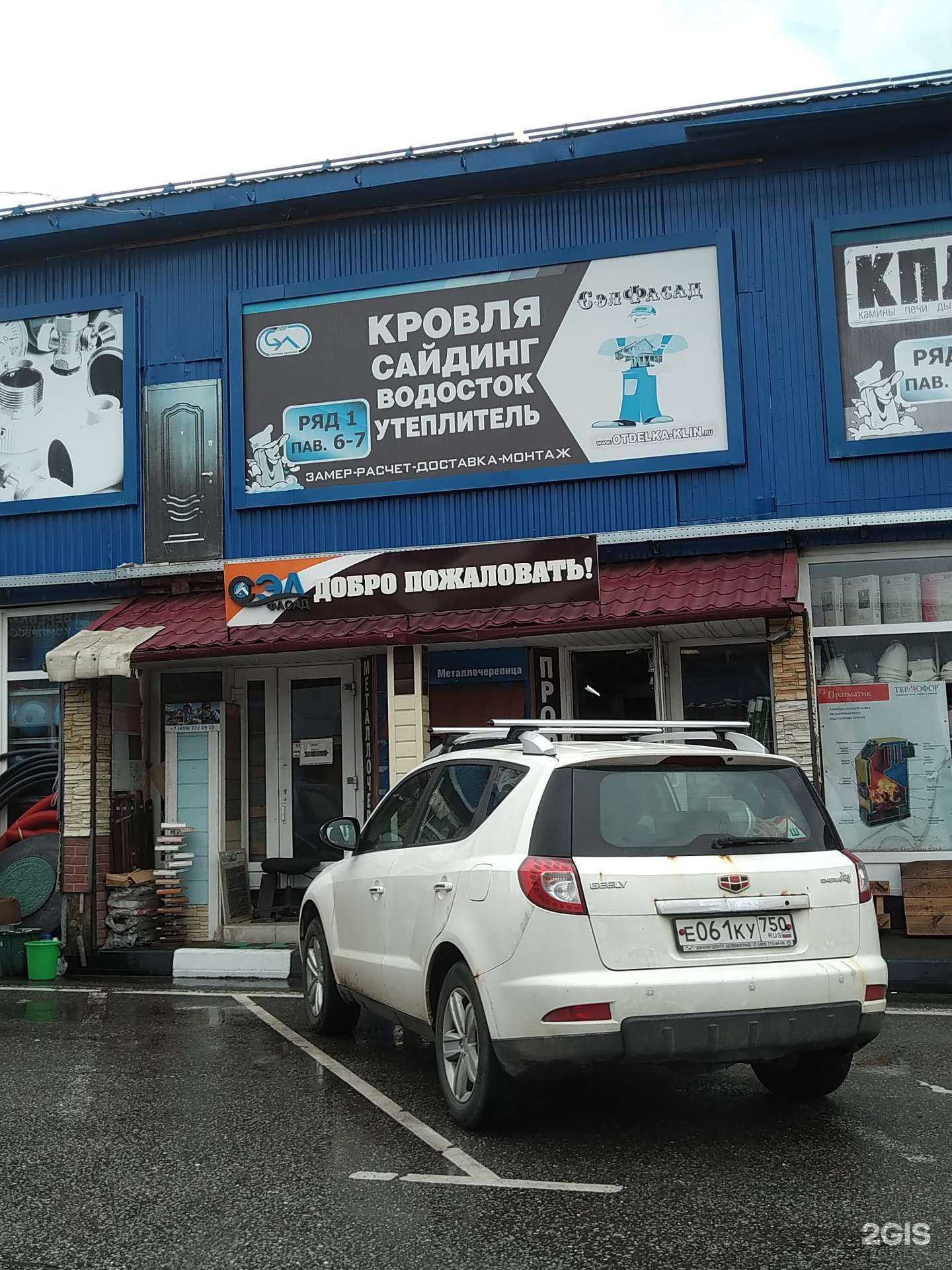 Отзывы на компанию Сэл фасад в Клине c фото