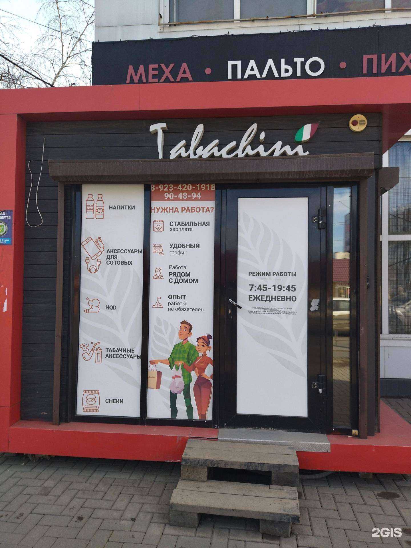 Отзывы на компанию Tabachini в Томске c фото