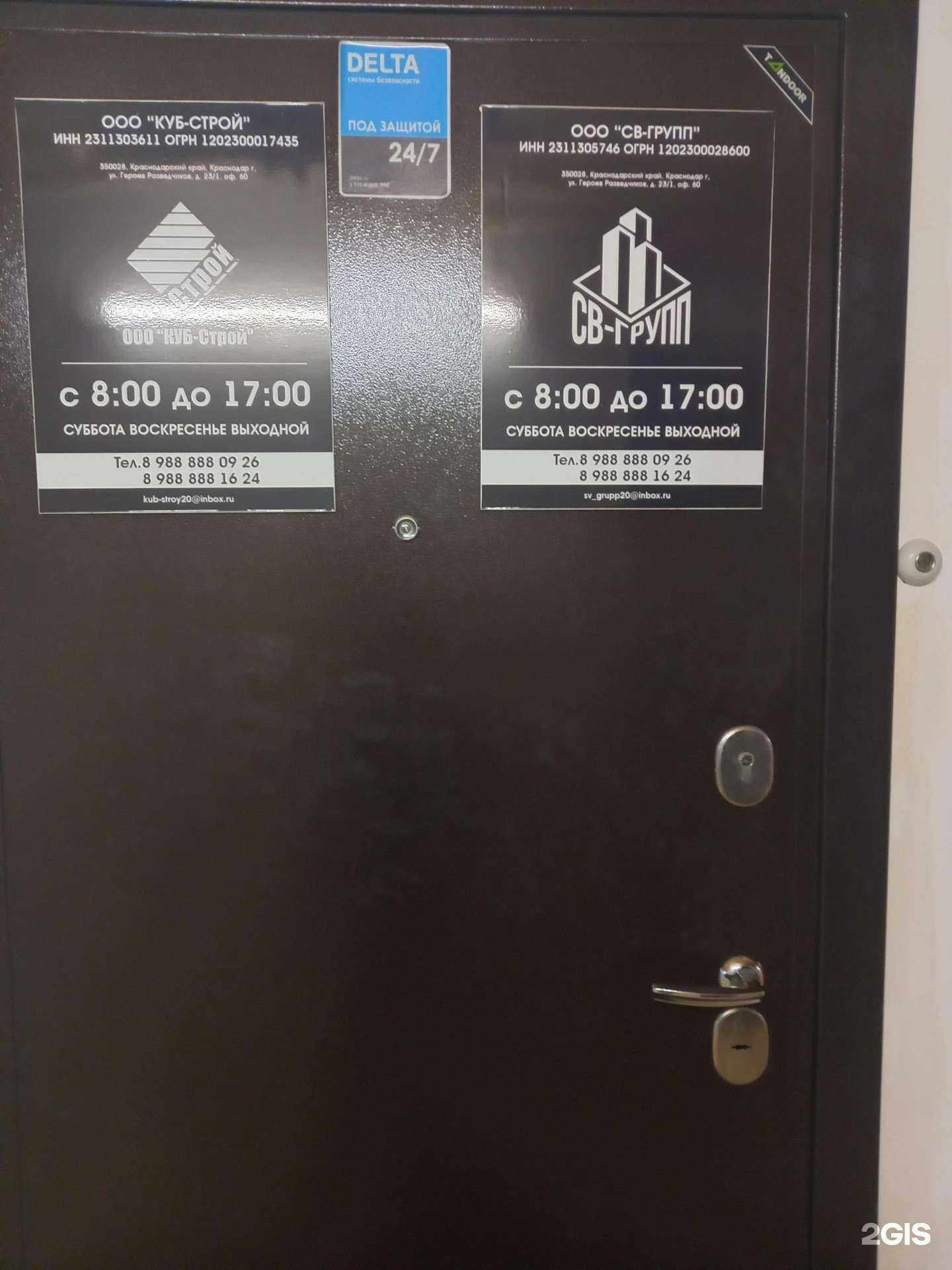 Отзывы на компанию Св-Групп в Краснодаре c фото