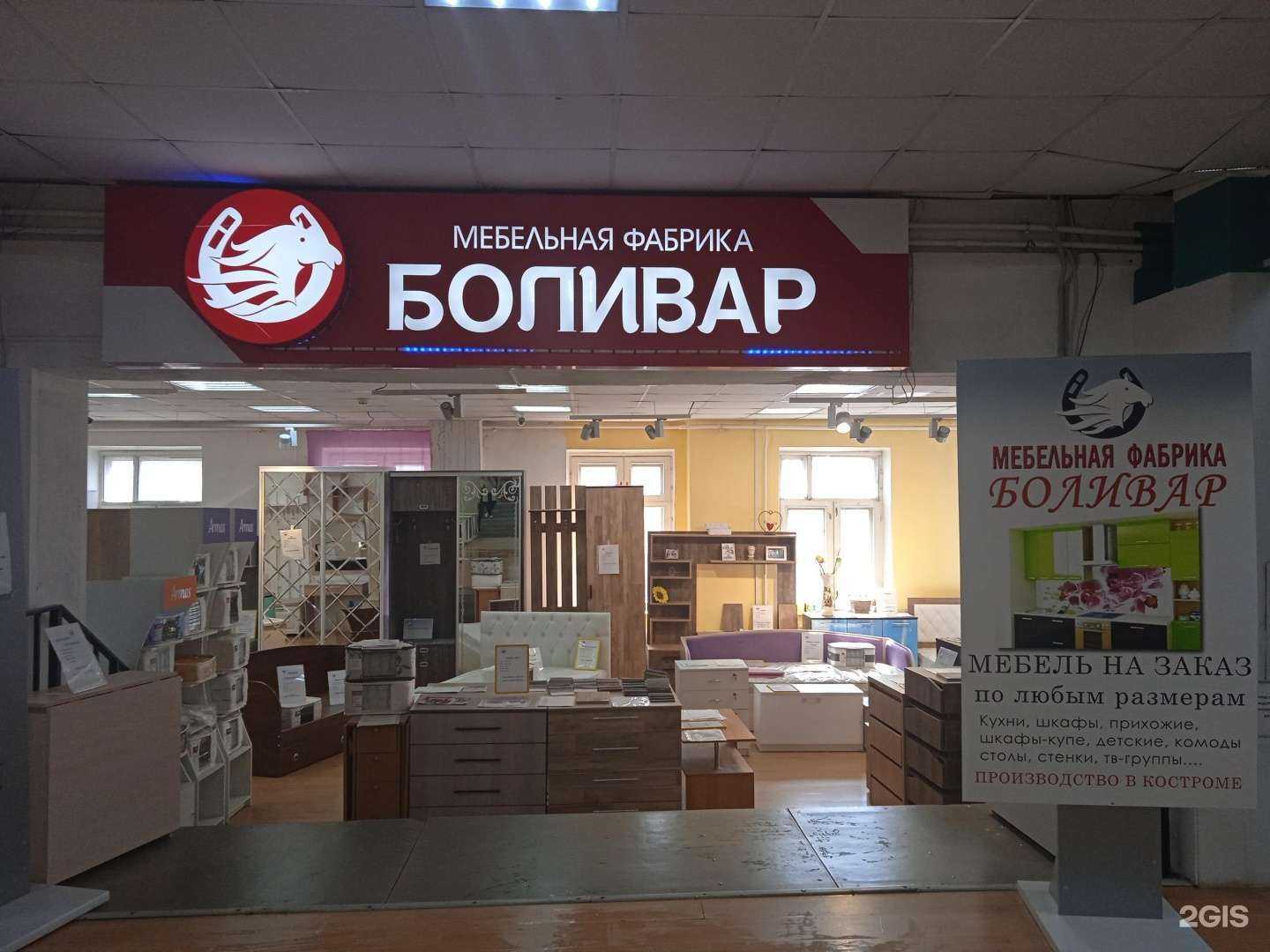 Отзывы на компанию Боливар в Костроме c фото