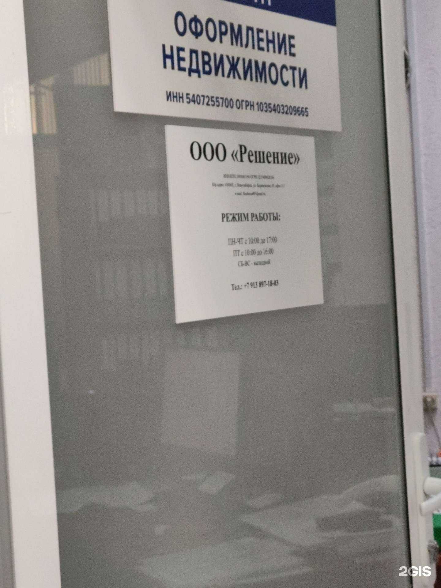 Отзывы на компанию Решение  в Новосибирске c фото