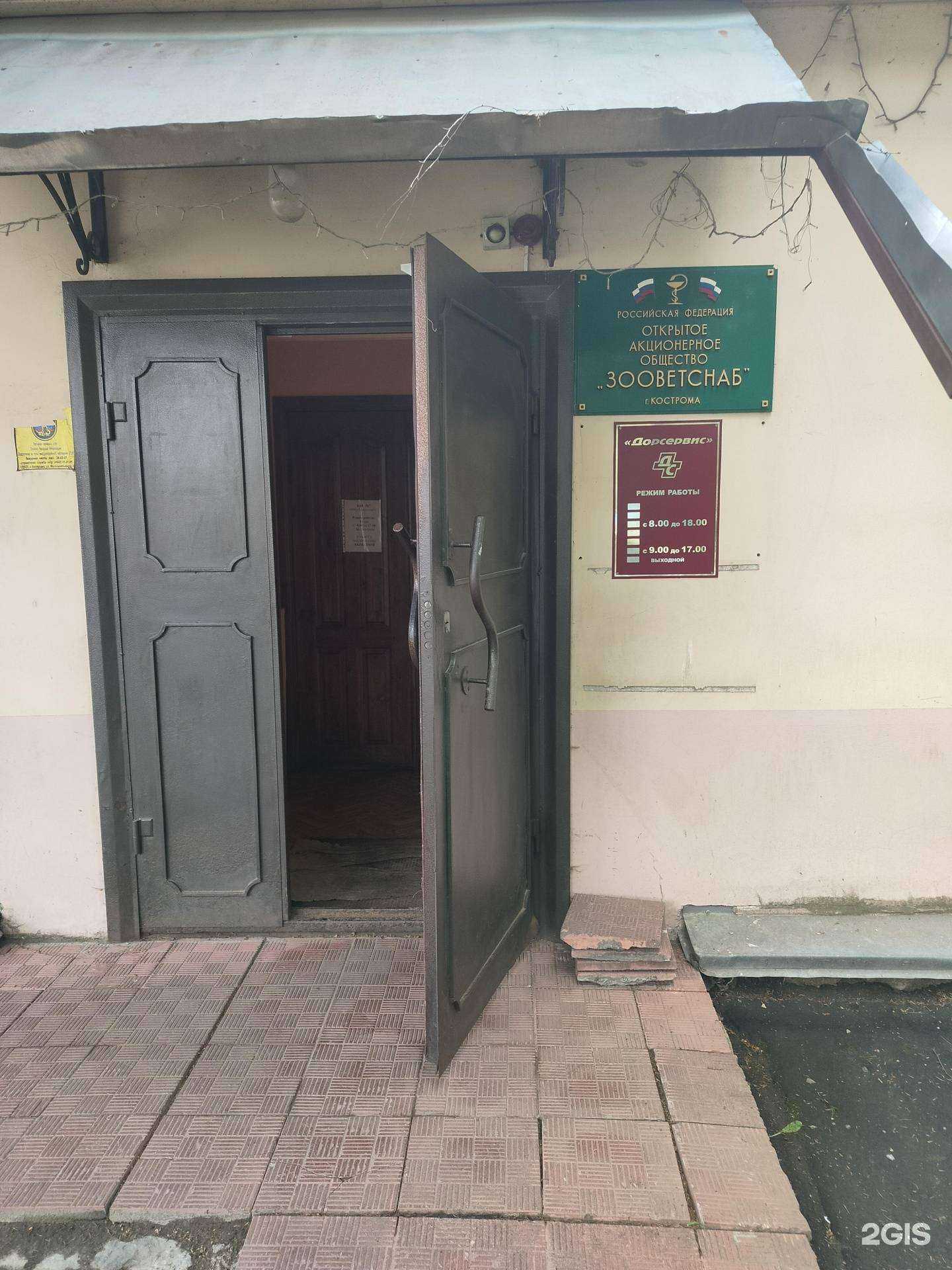 Отзывы на компанию Зооветснаб в Костроме c фото