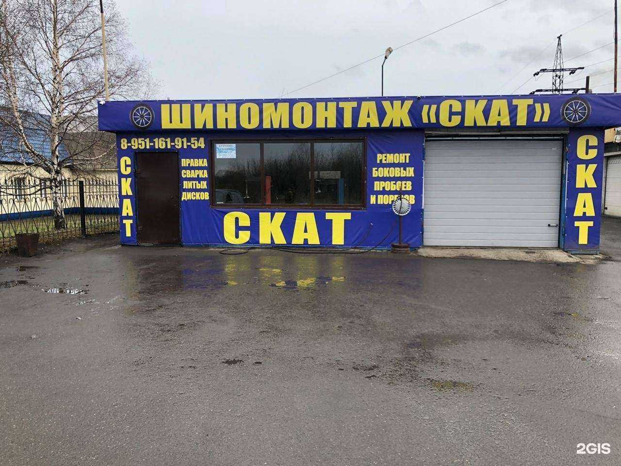 Отзывы на компанию Скат в Новокузнецке c фото