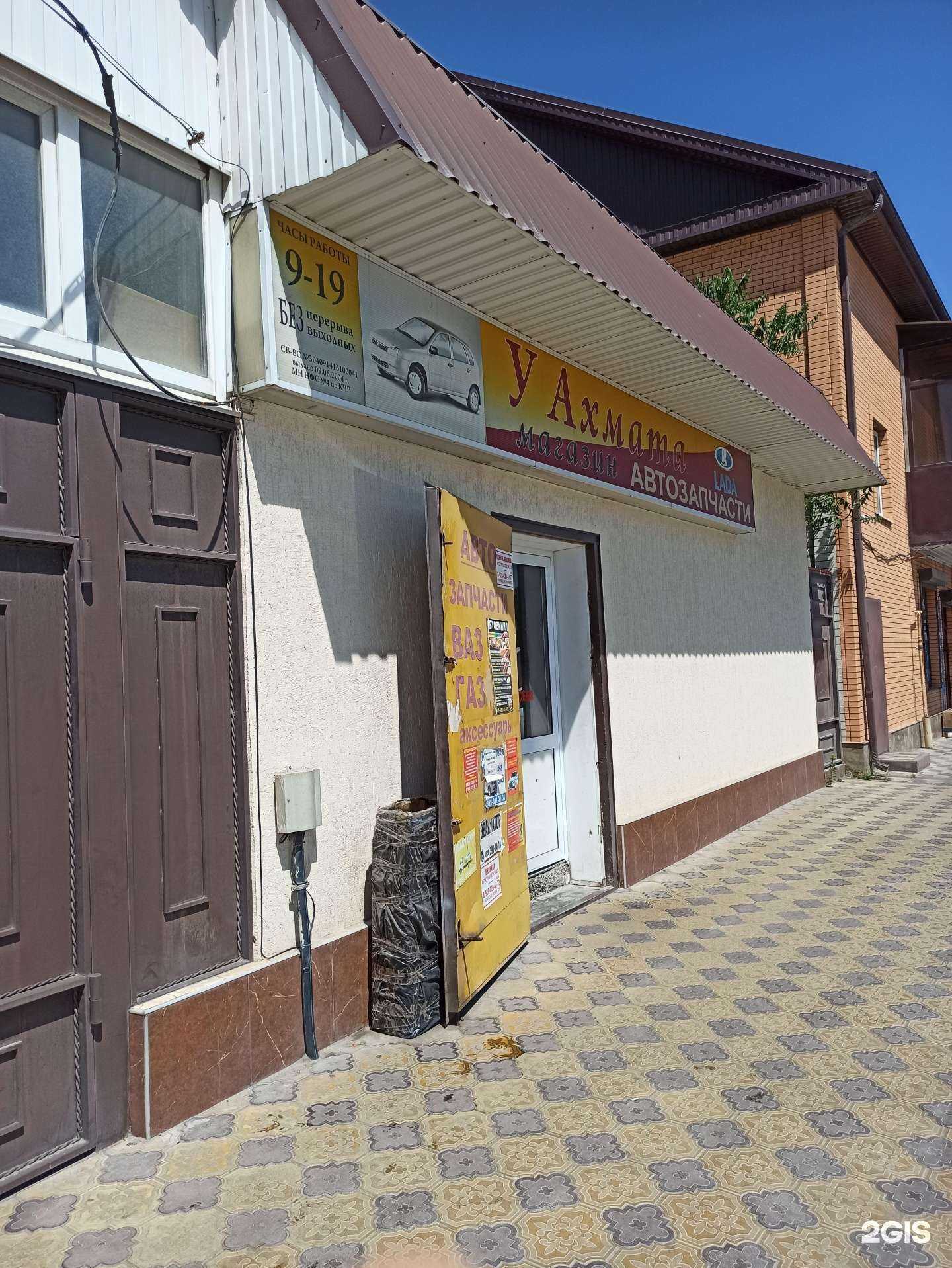 Отзывы на компанию У Ахмата в Черкесске c фото