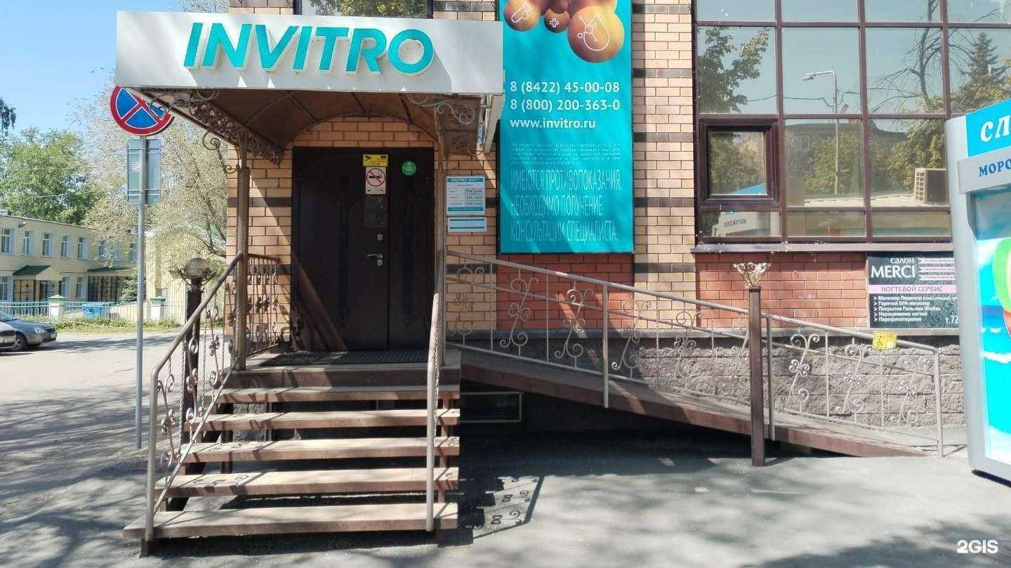 Отзывы на компанию Invitro в г. Ульяновск c фото