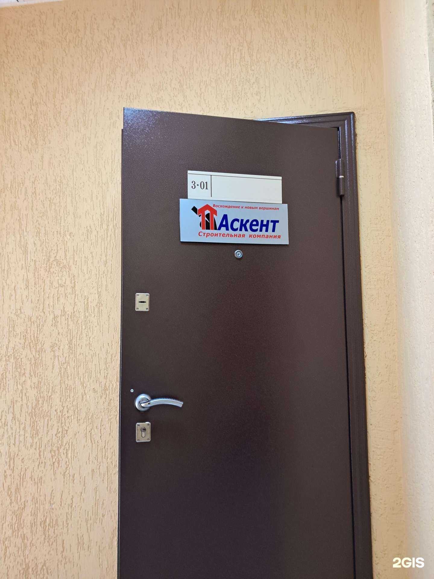 Отзывы на компанию Аскент в Красноярске c фото