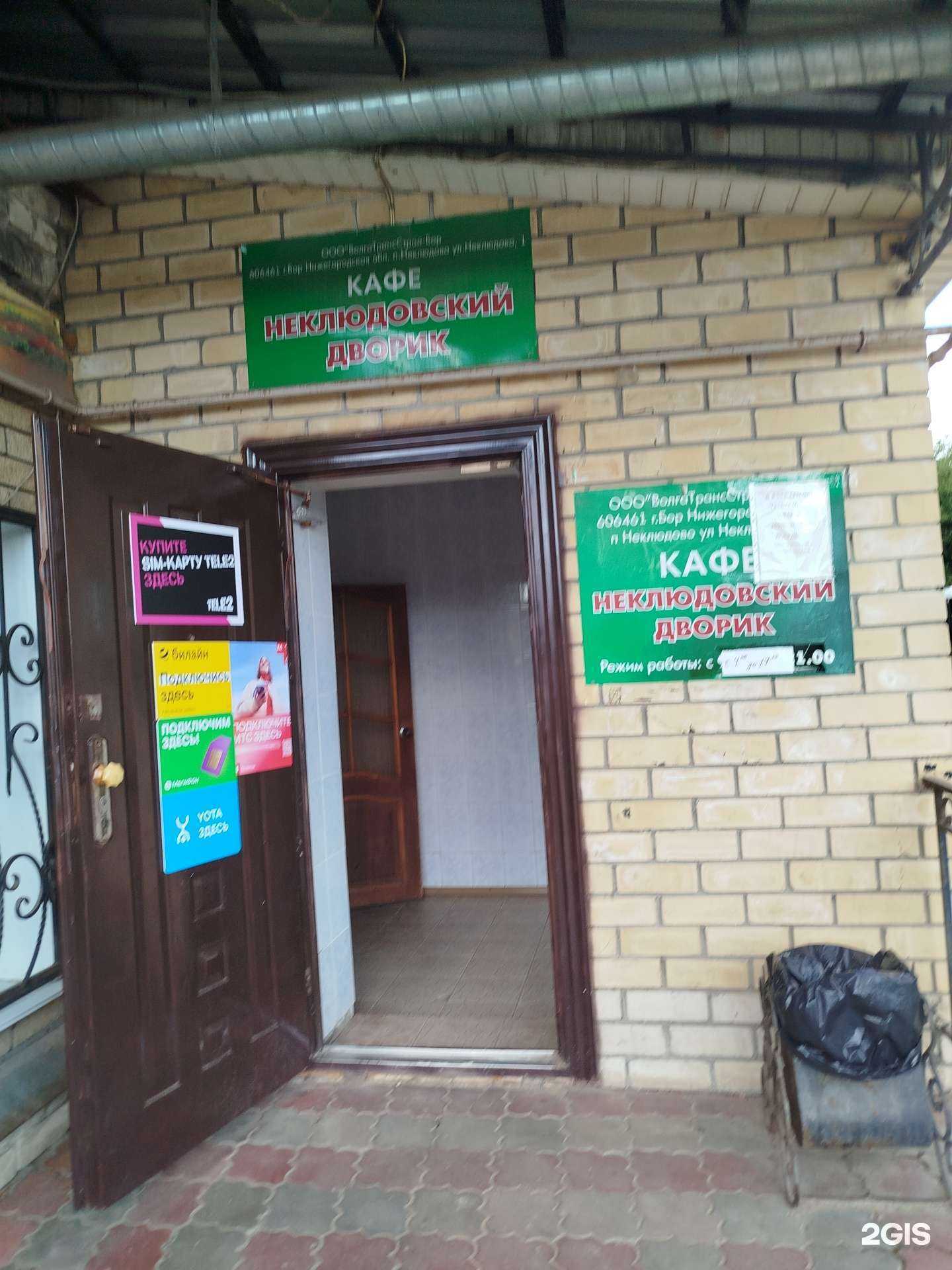 Отзывы на компанию Неклюдовский дворик в г. Бор c фото