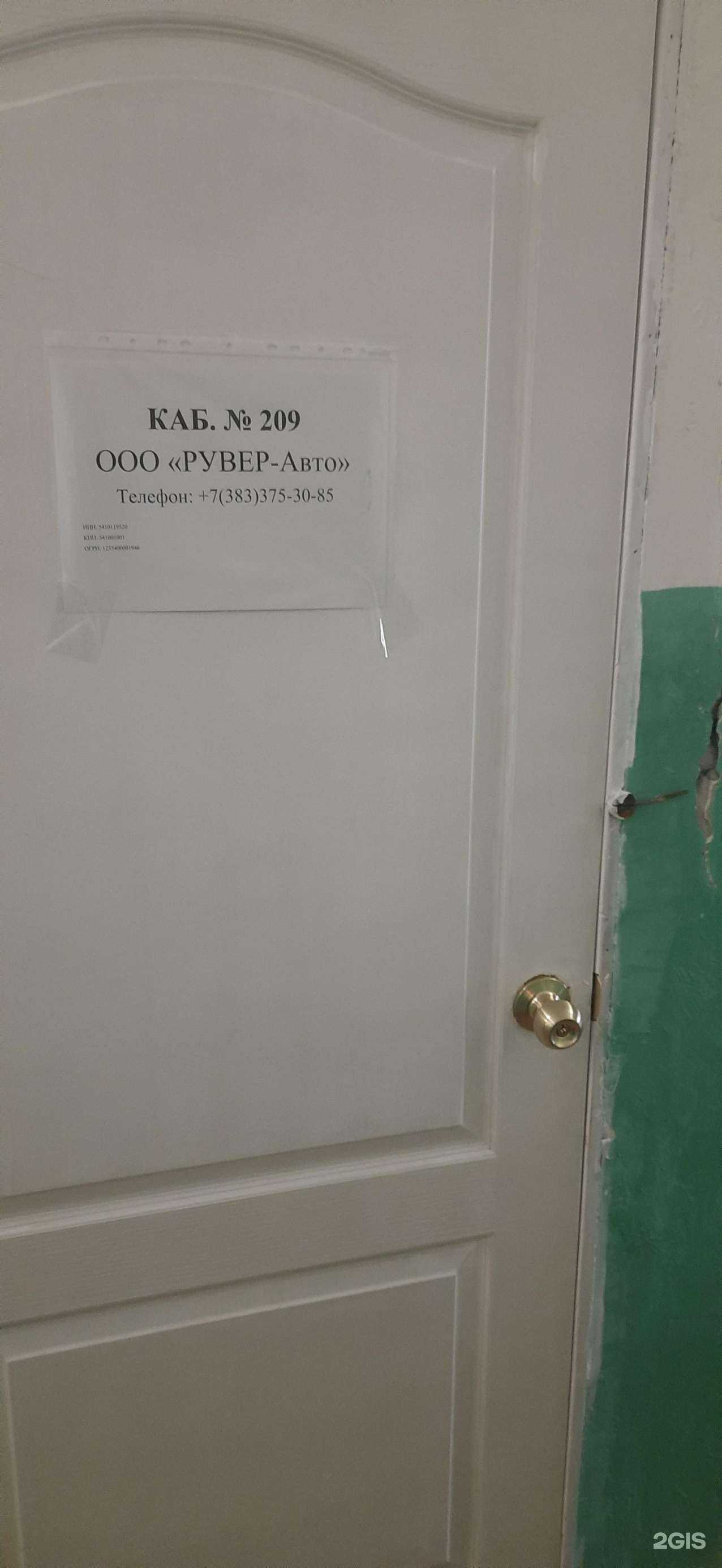 Отзывы на компанию Рувер-Авто в г. Новосибирск c фото