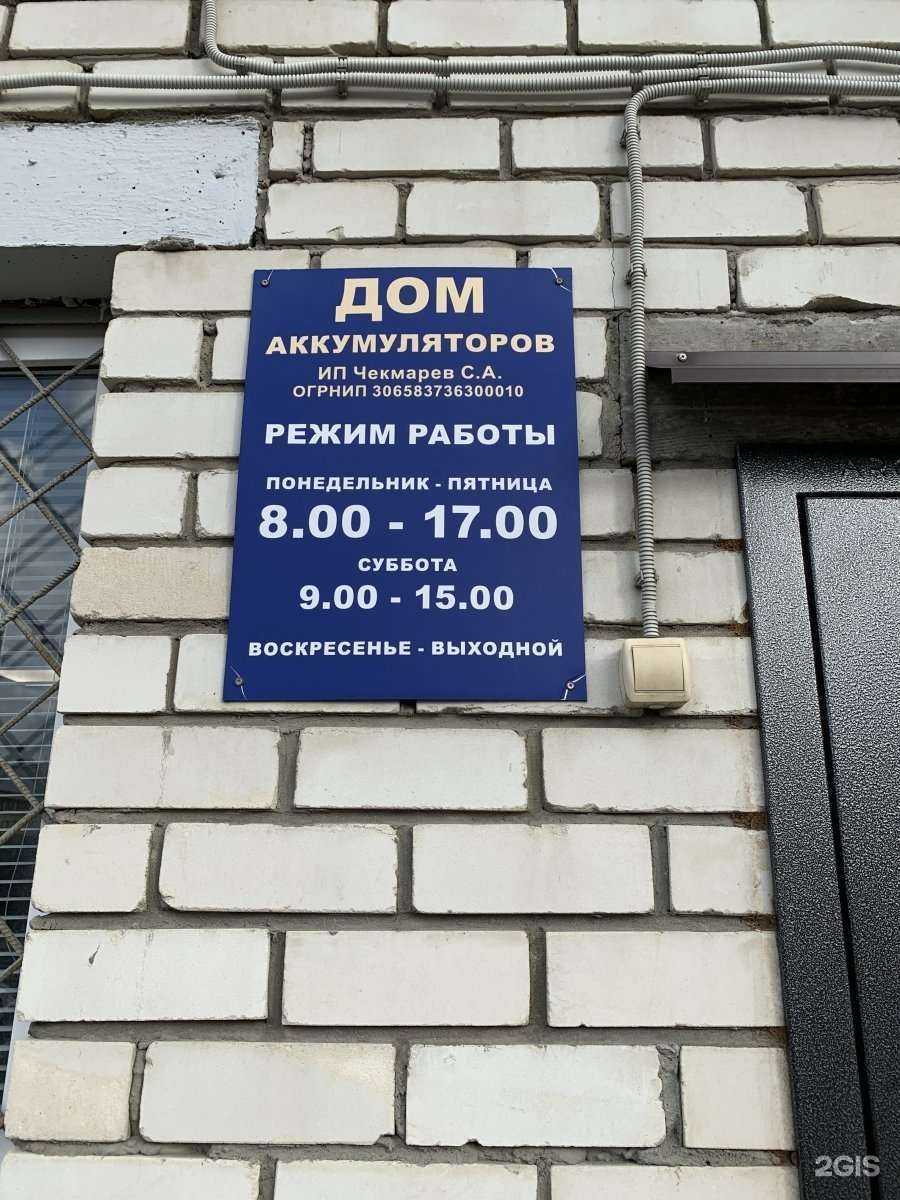 Отзывы на компанию Дом аккумуляторов в г. Пенза c фото