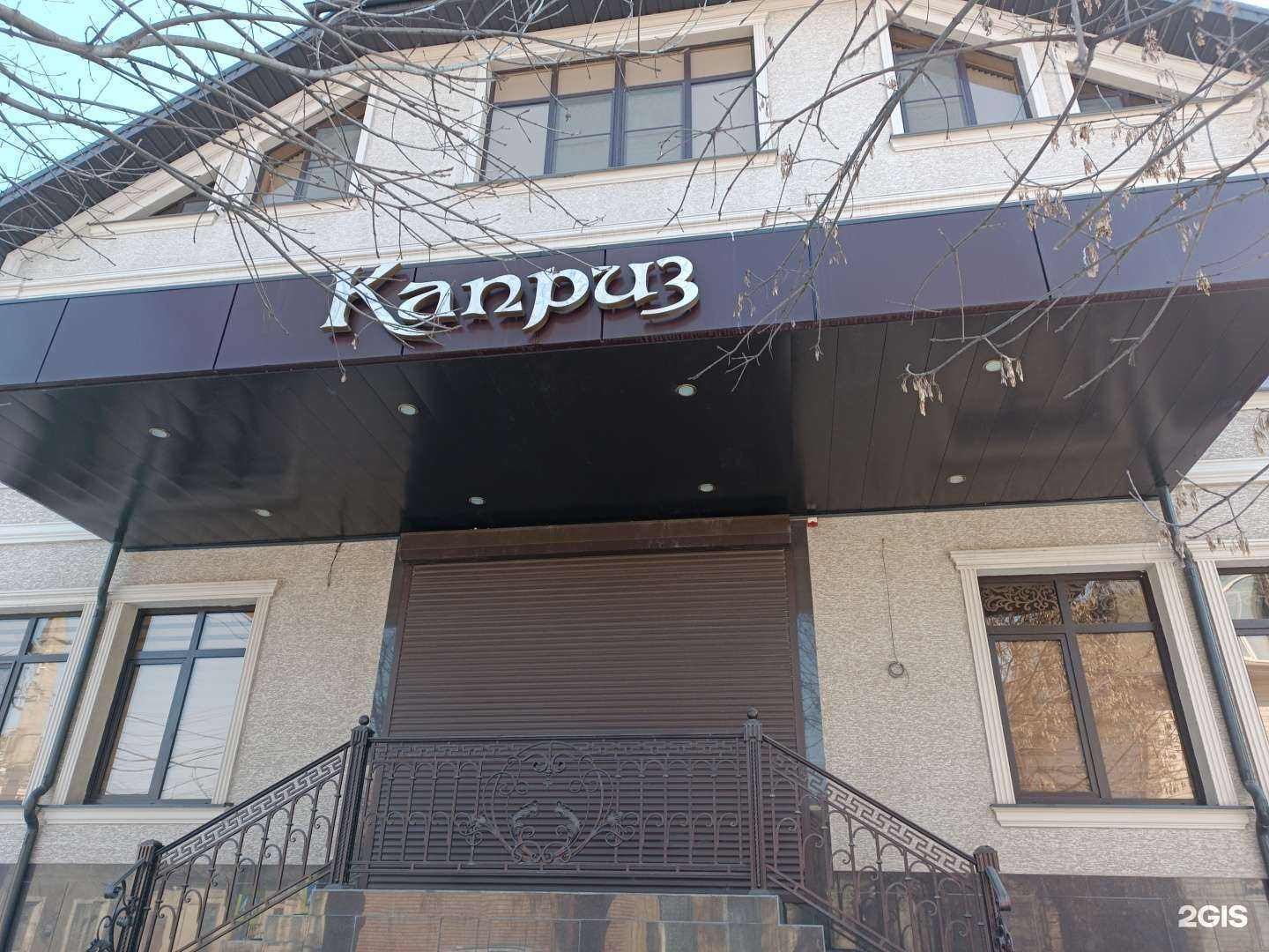 Отзывы на компанию Каприз в Нальчике c фото - фотография 2 из 2