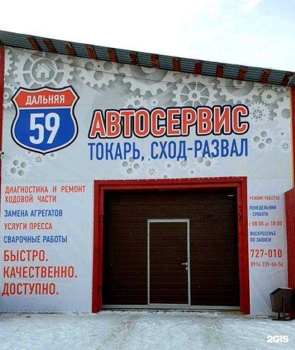 Отзывы на компанию Дальняя 59 в г. Якутск c фото