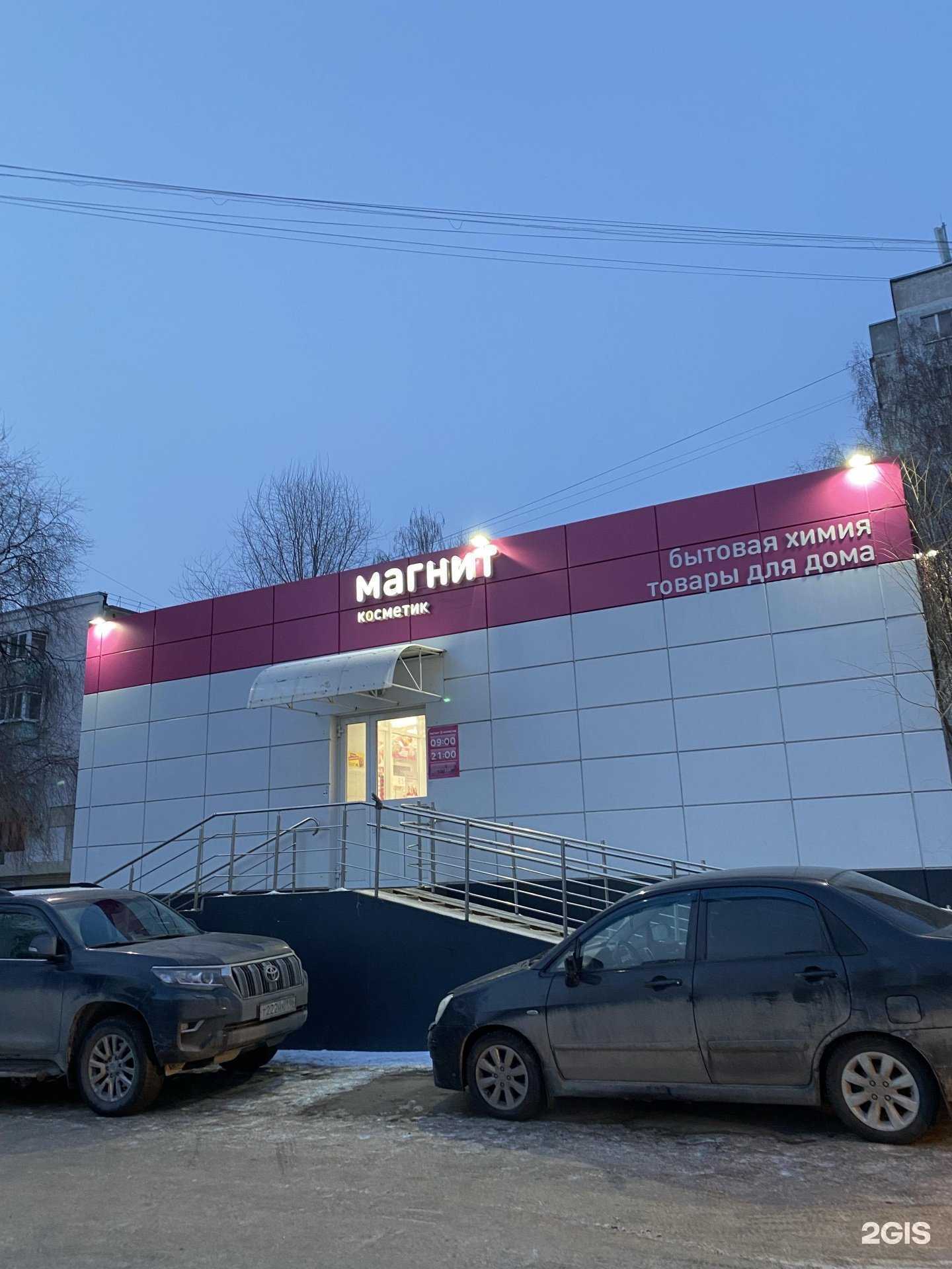 Отзывы на компанию Магнит косметик в Казани c фото
