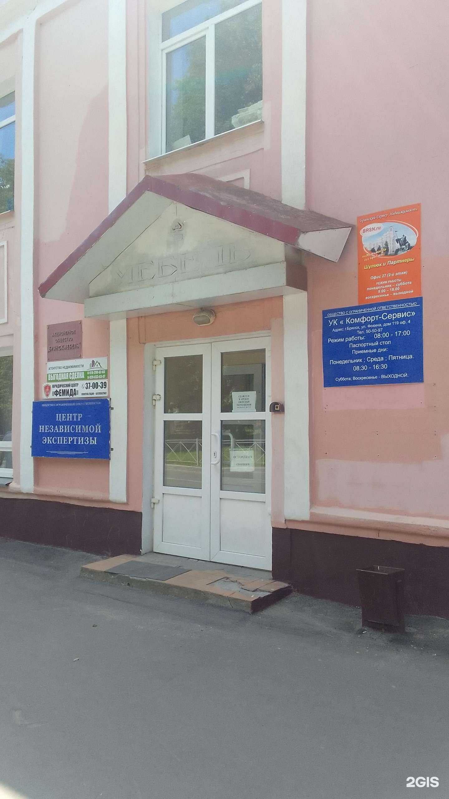 Отзывы на компанию Брянскмебель в г. Брянск c фото