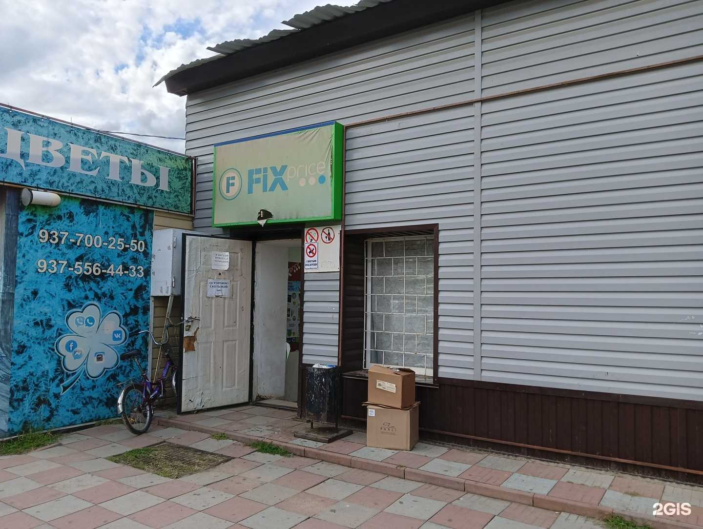 Отзывы на компанию Fix Price в г. Урюпинск c фото