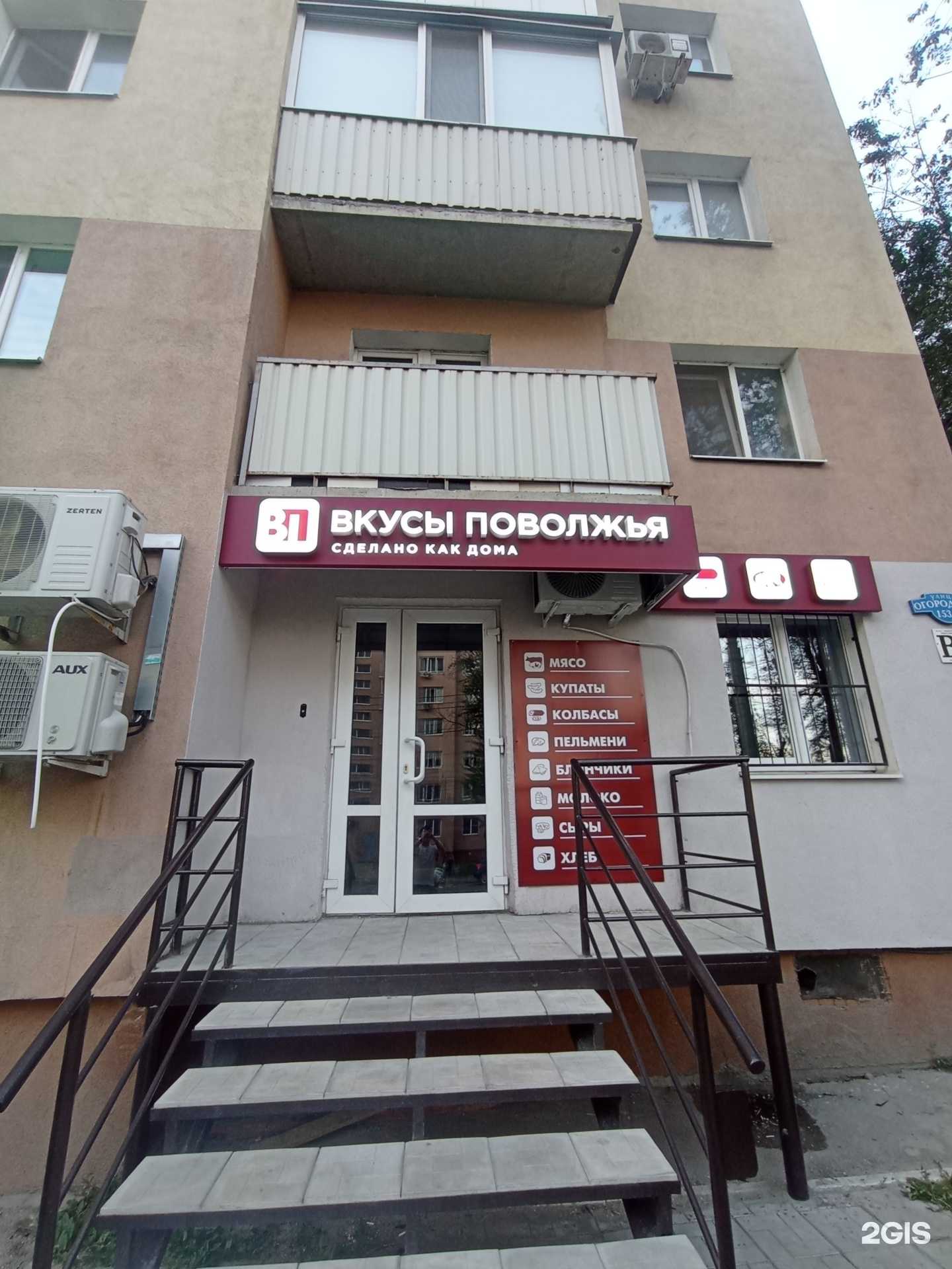 Отзывы на компанию Вкусы Поволжья в Саратове c фото